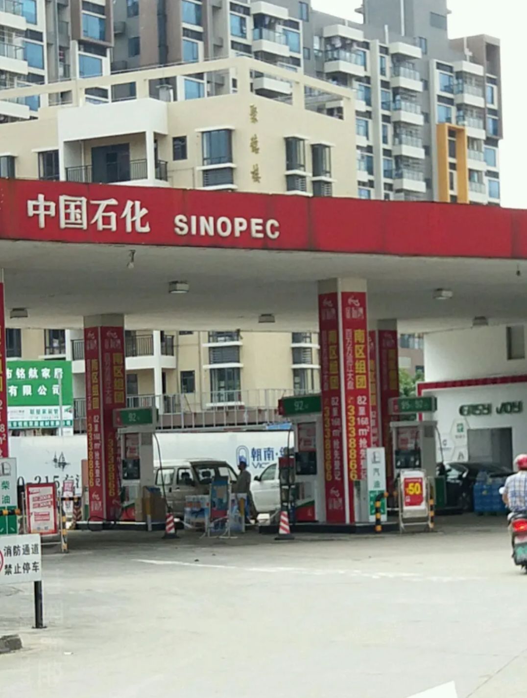中国石化广东清远金城加油站