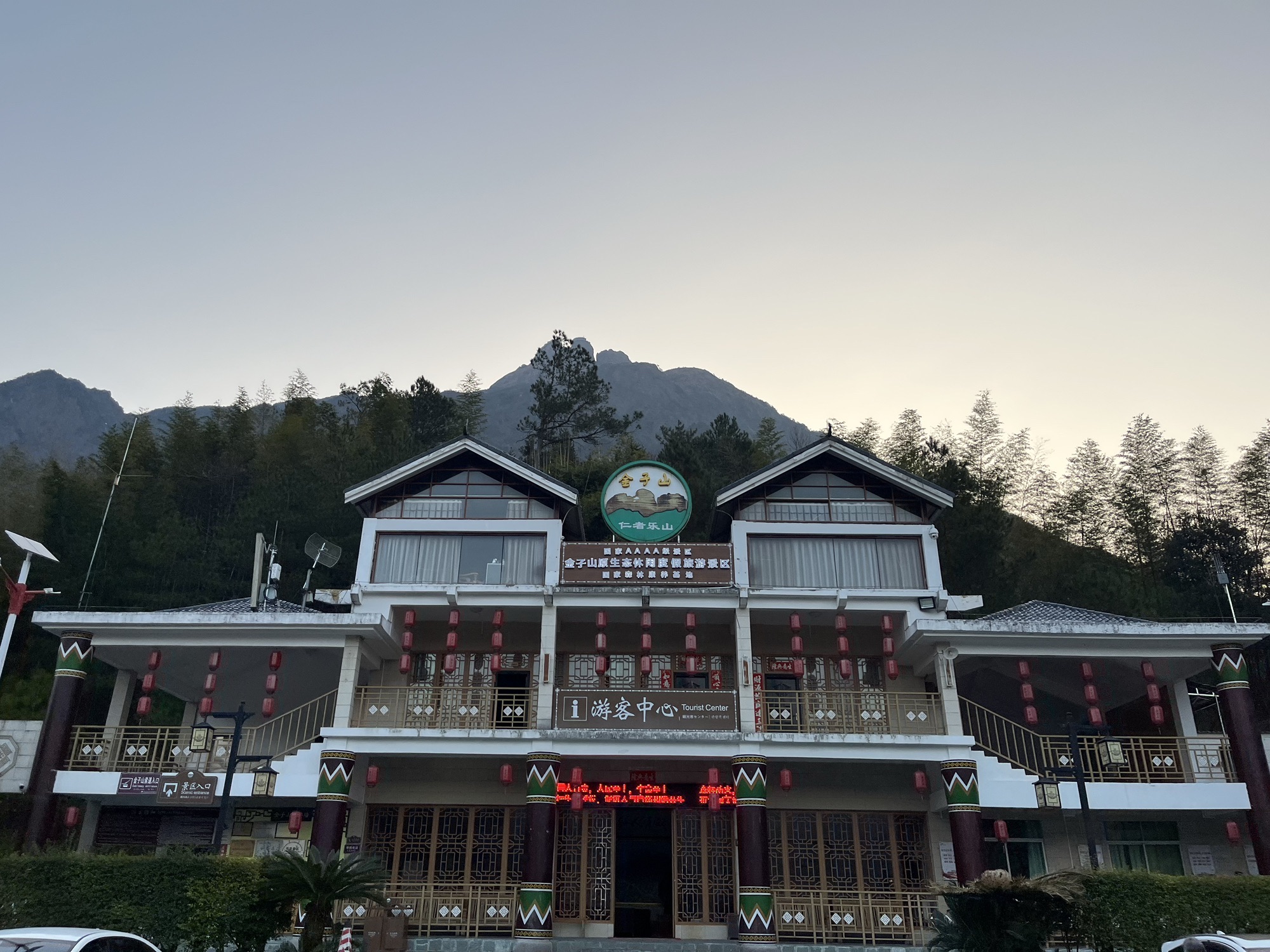 金子山原生态旅游度假区旅行图片 1