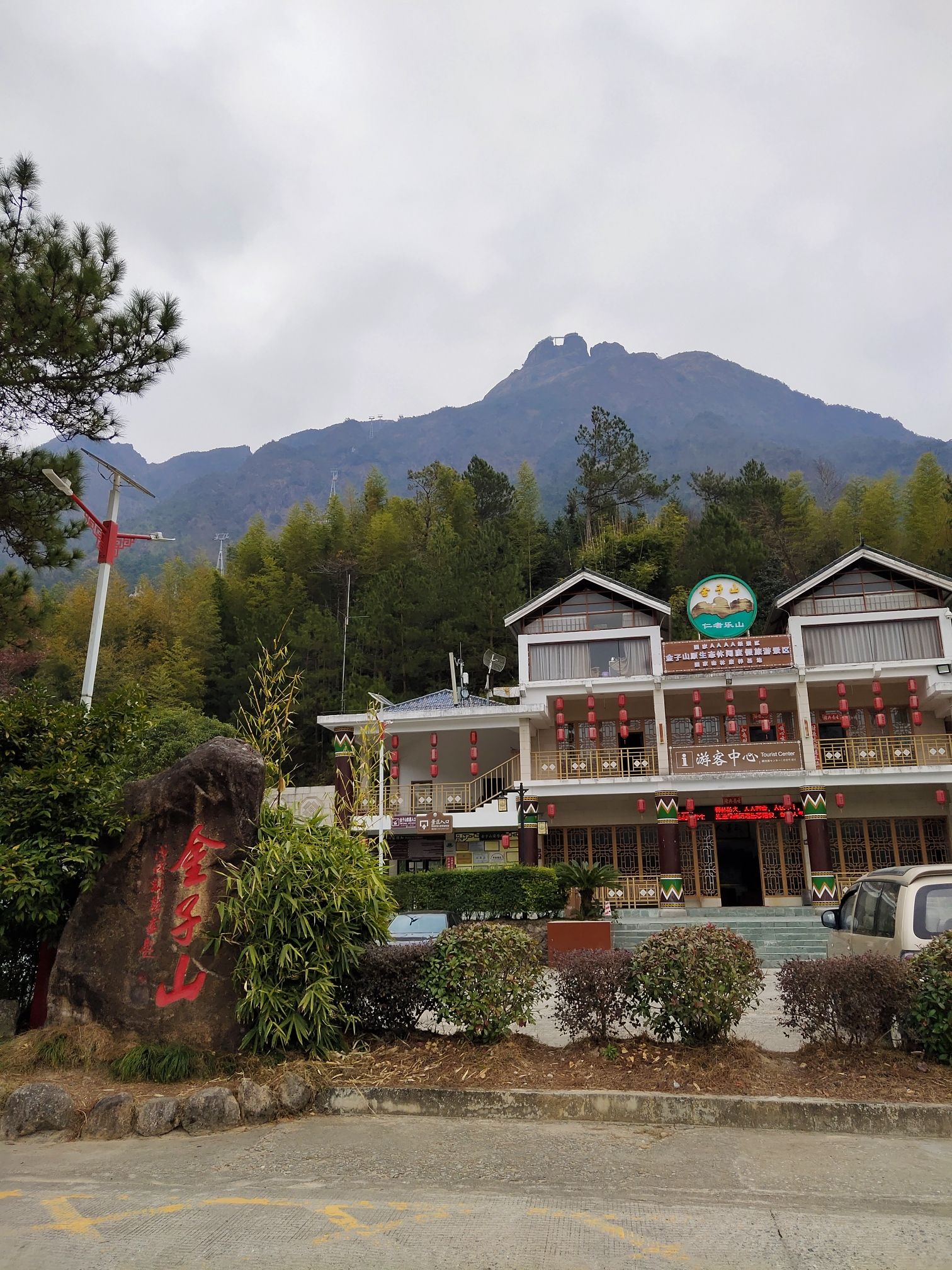 金子山原生态旅游度假区旅行图片 1