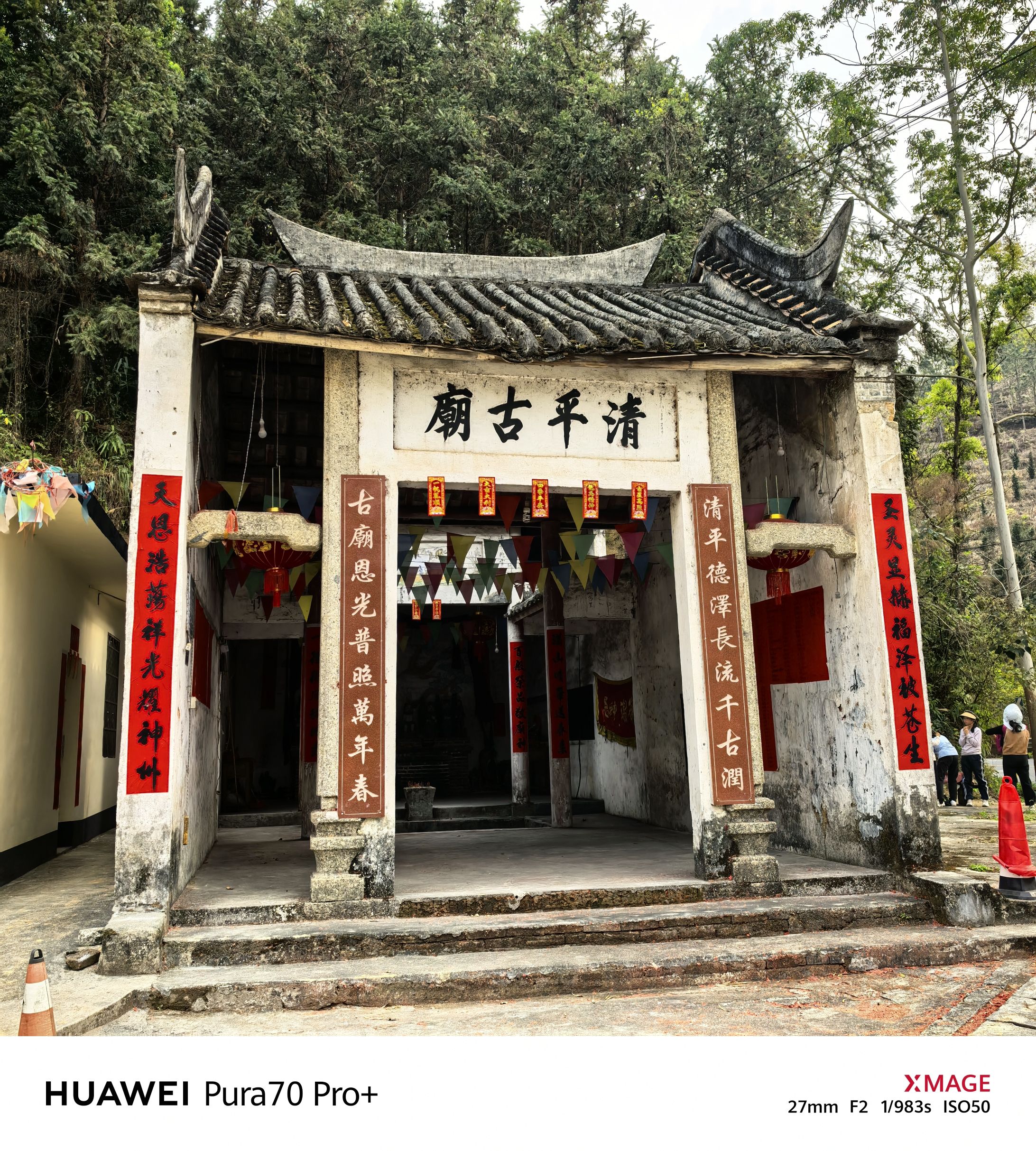 清平古庙实景照片