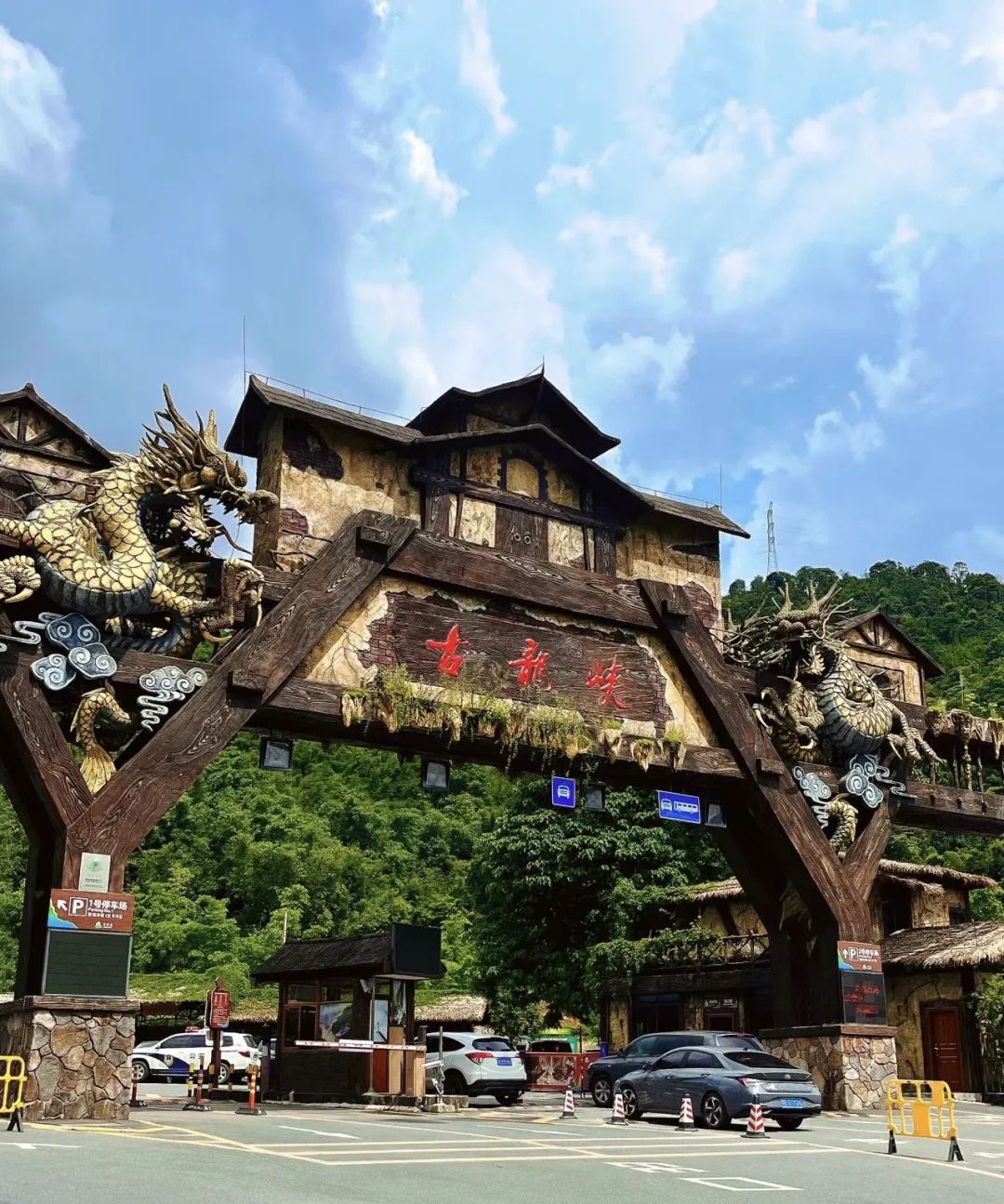 古龙峡旅行图片 1