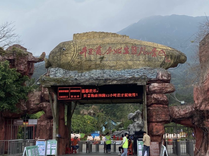 牛鱼嘴原始生态风景区旅行图片 1
