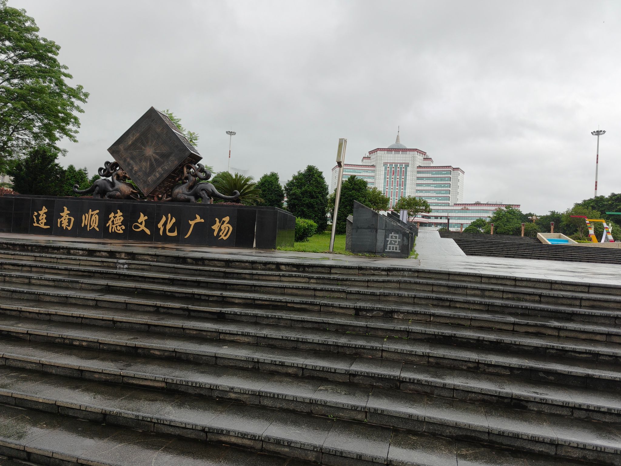 连南顺德文化广场旅行图片 1