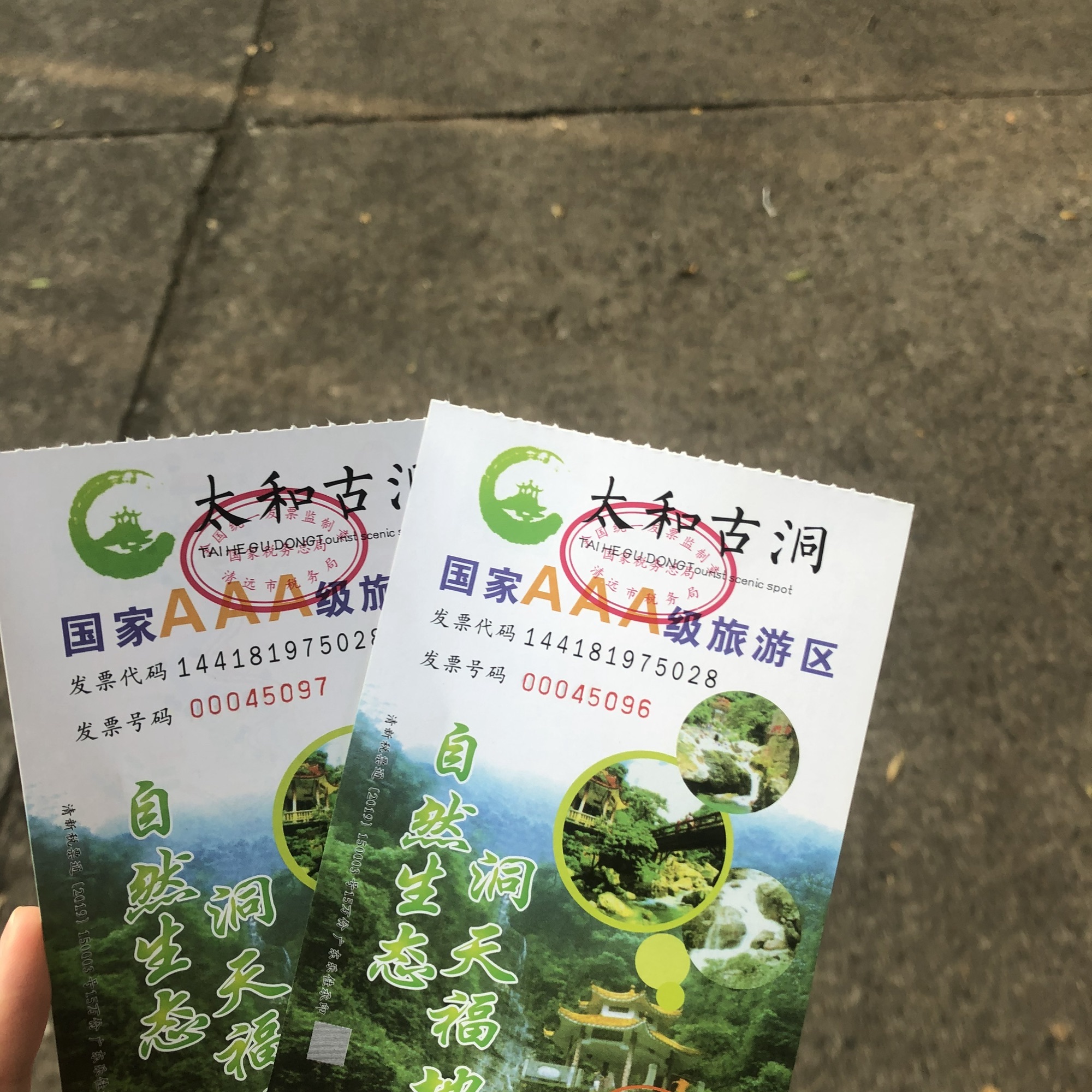 太和古洞旅行图片 2