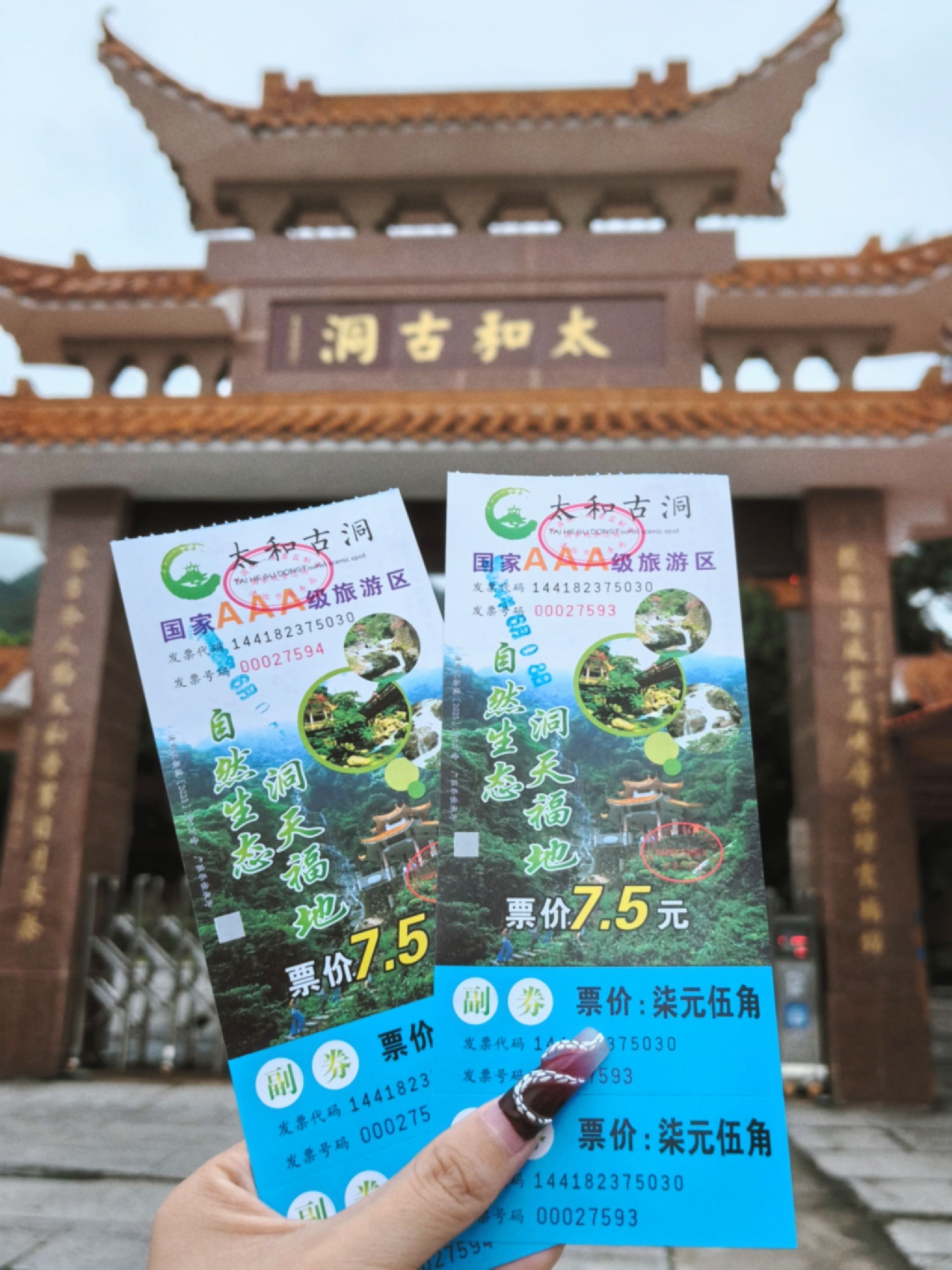 太和古洞旅行图片 1