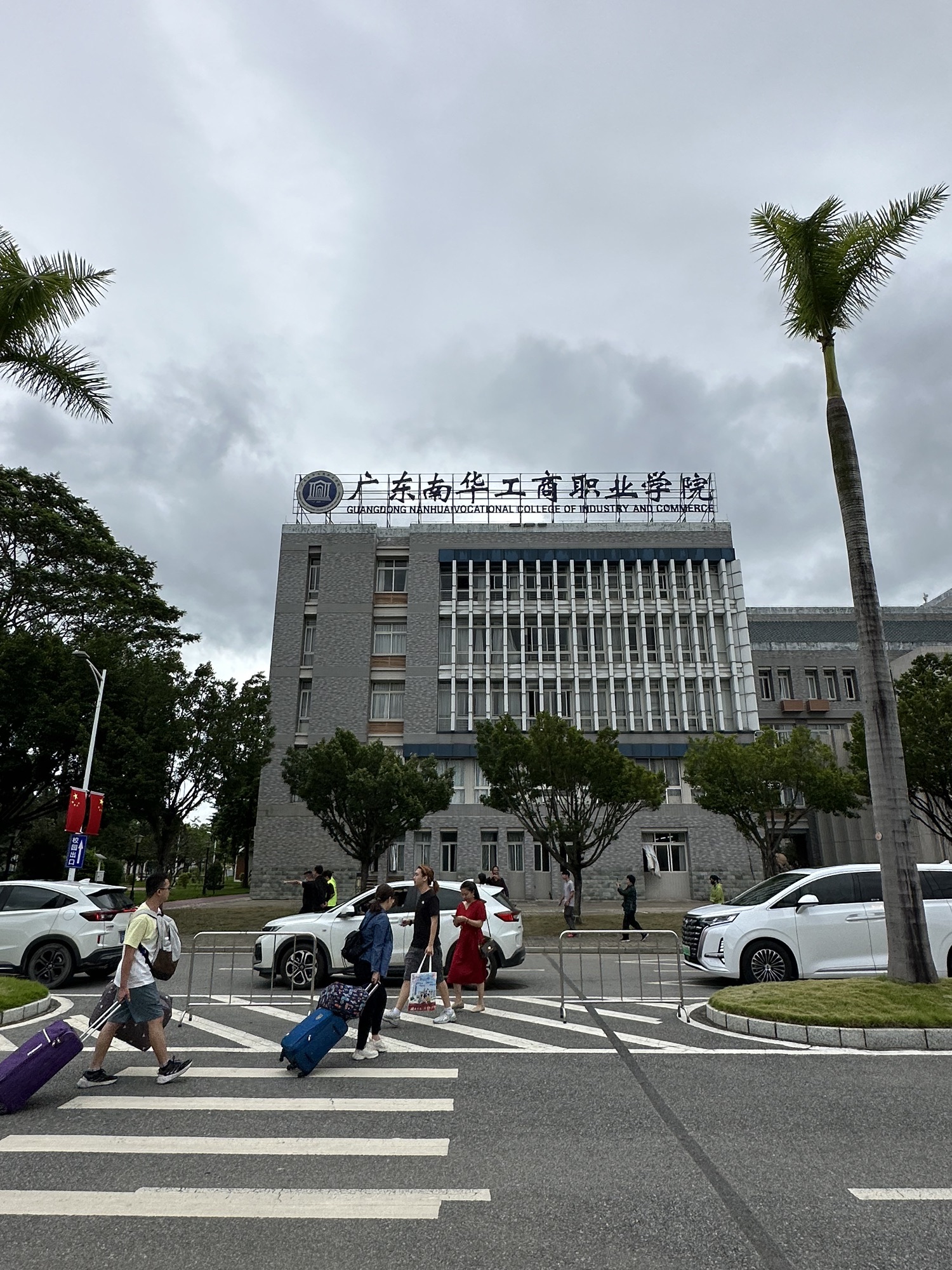 广东南华工商职业学院(清远校区)