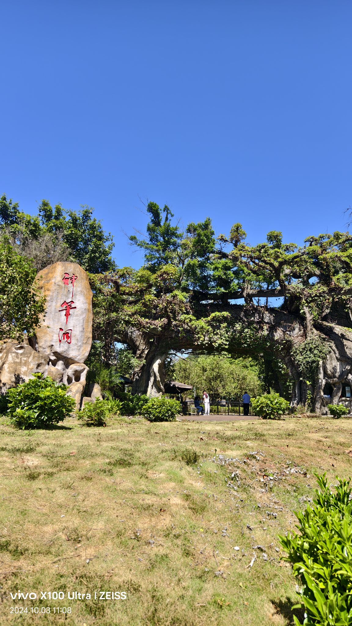 神笔洞旅行图片 1