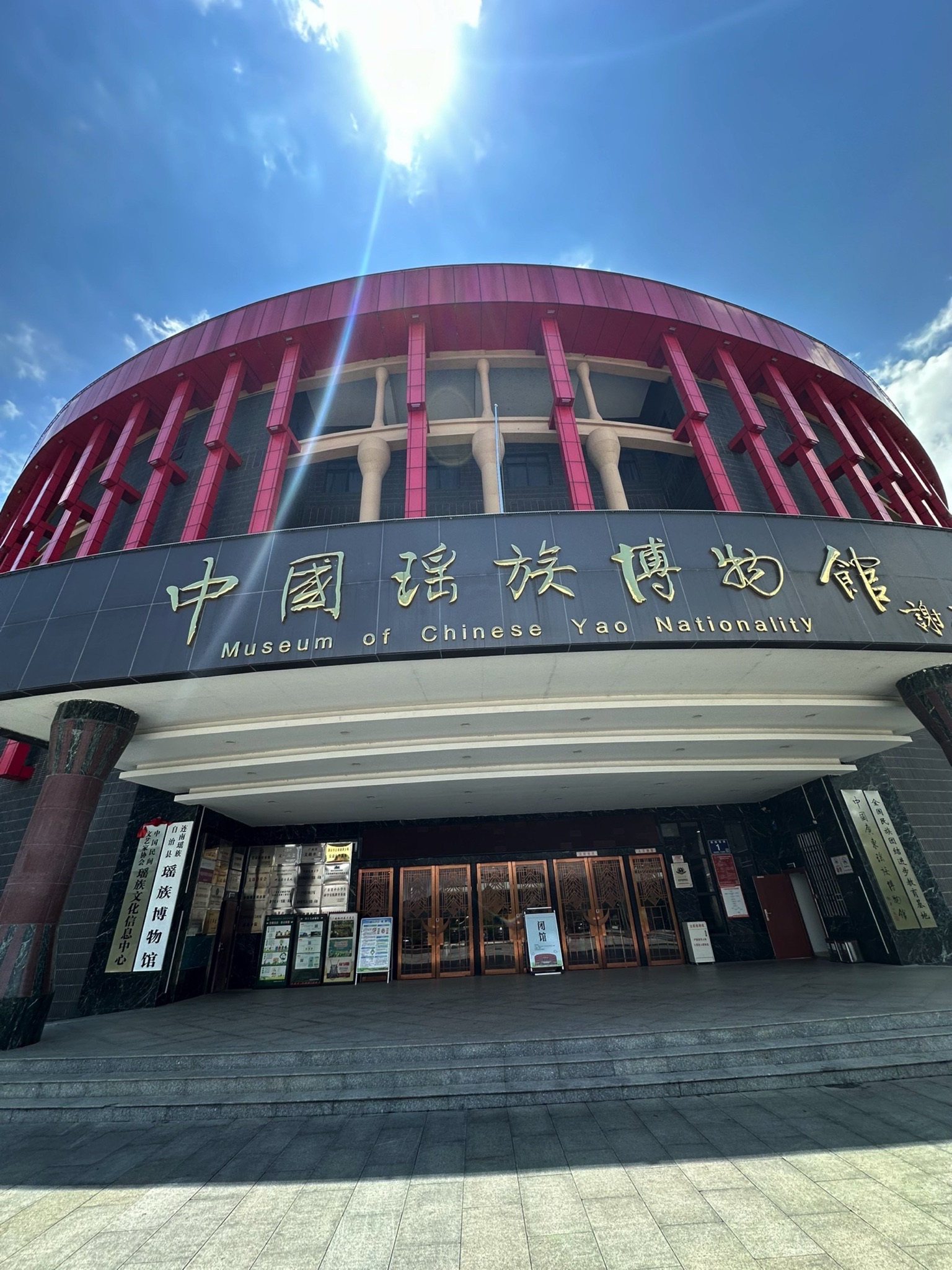 连南瑶族自治县瑶族博物馆