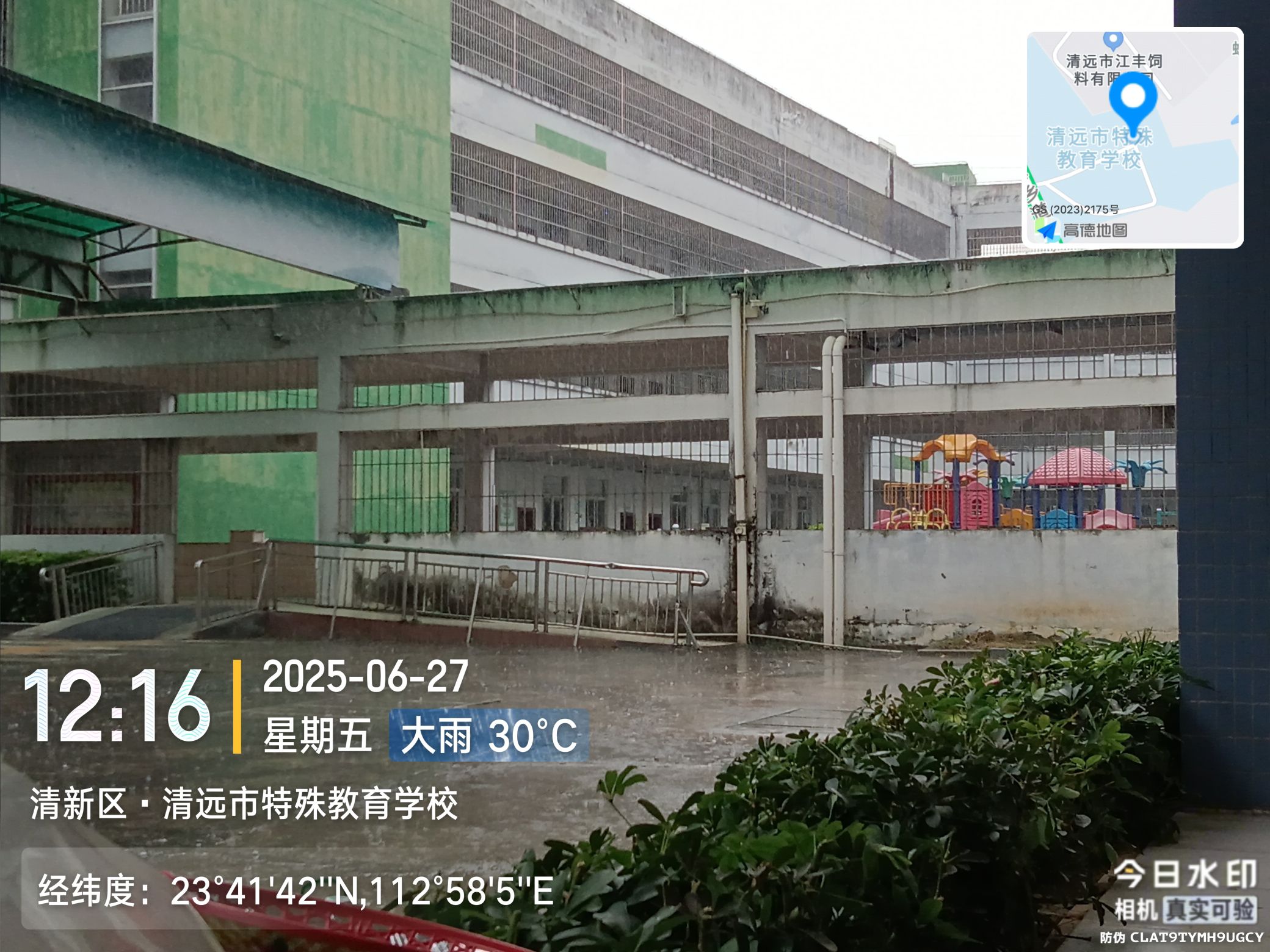 清远市特殊教育学校