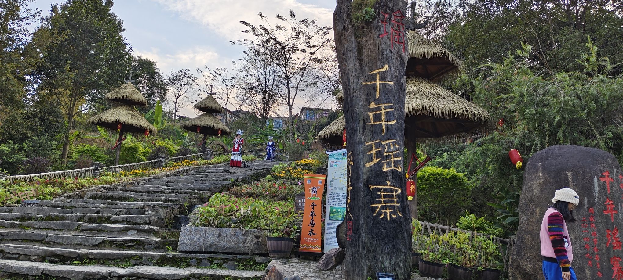 清远千年瑶寨景区旅行图片 1