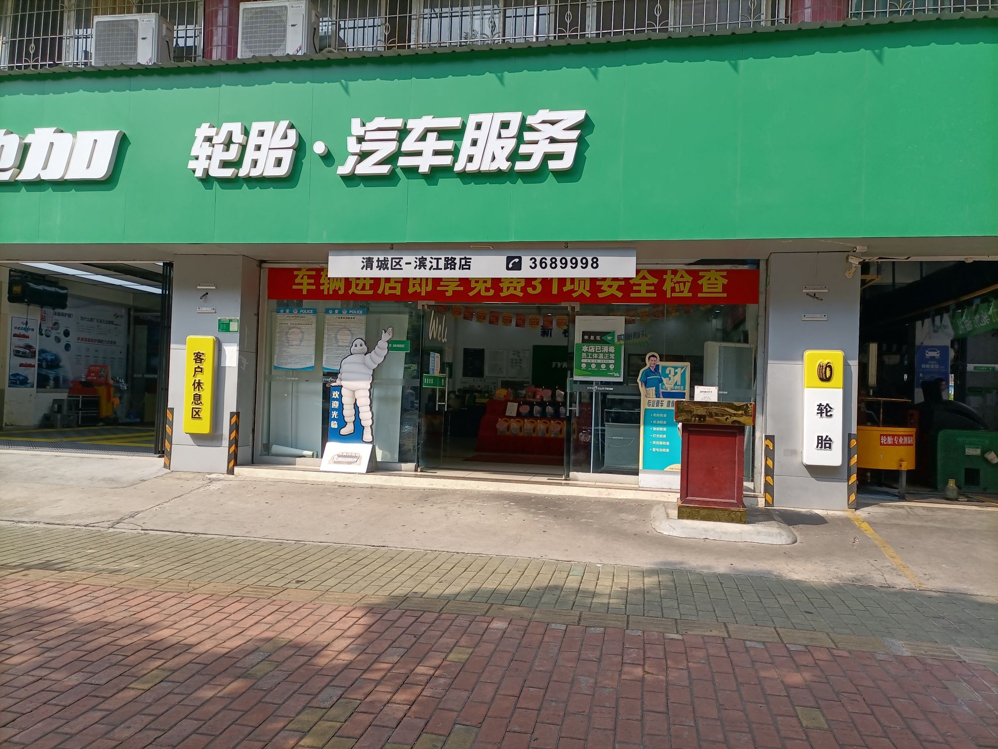 驰加汽车服务中心(滨江路店)