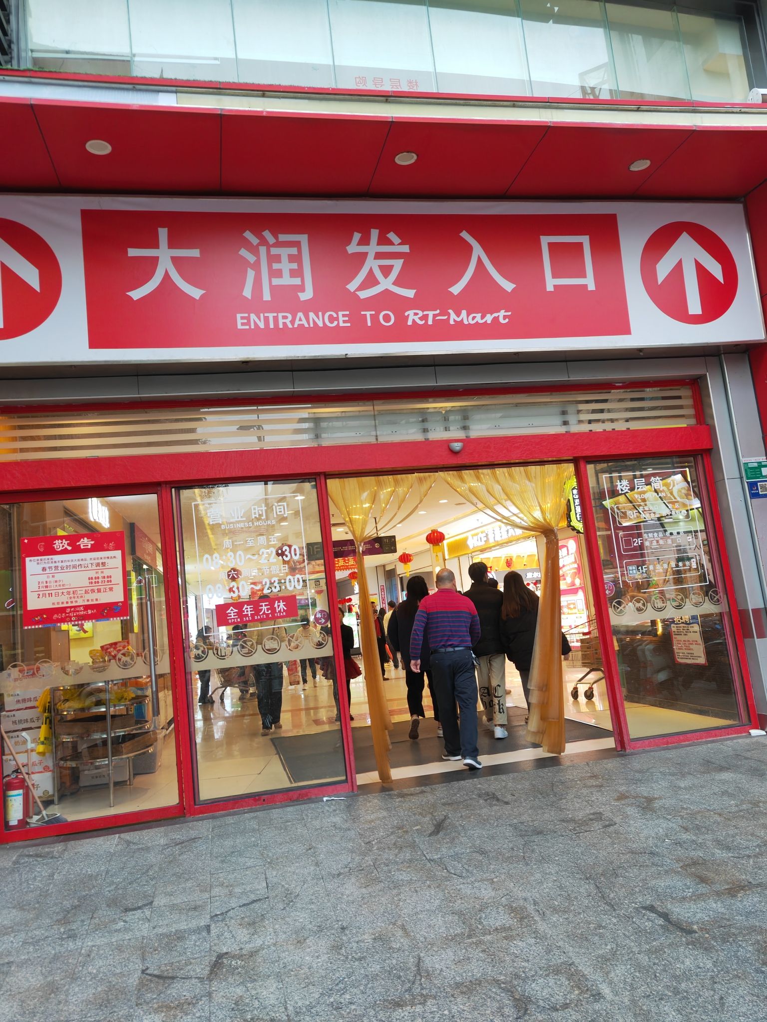 大润发(清远店)