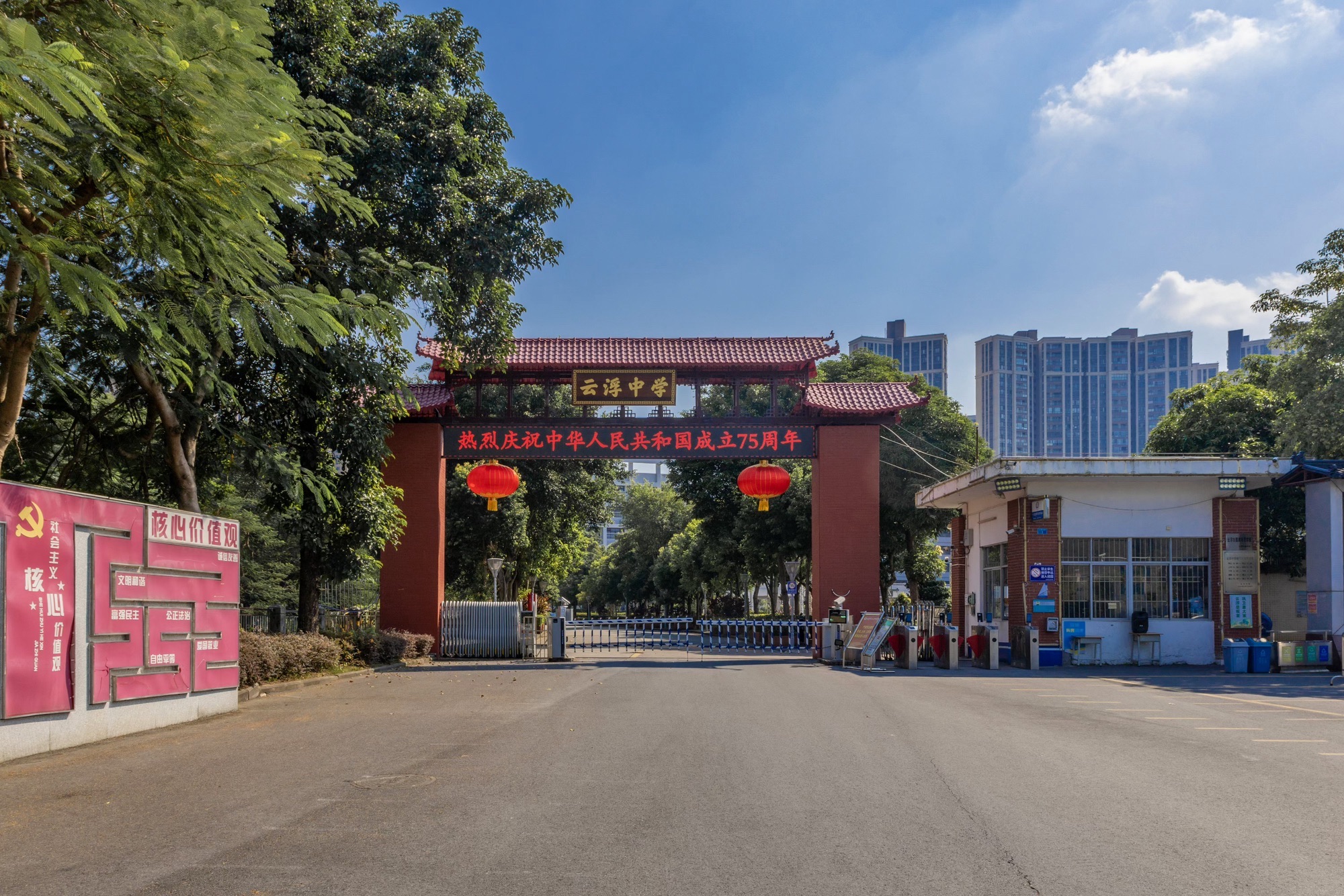 云浮市云浮中学