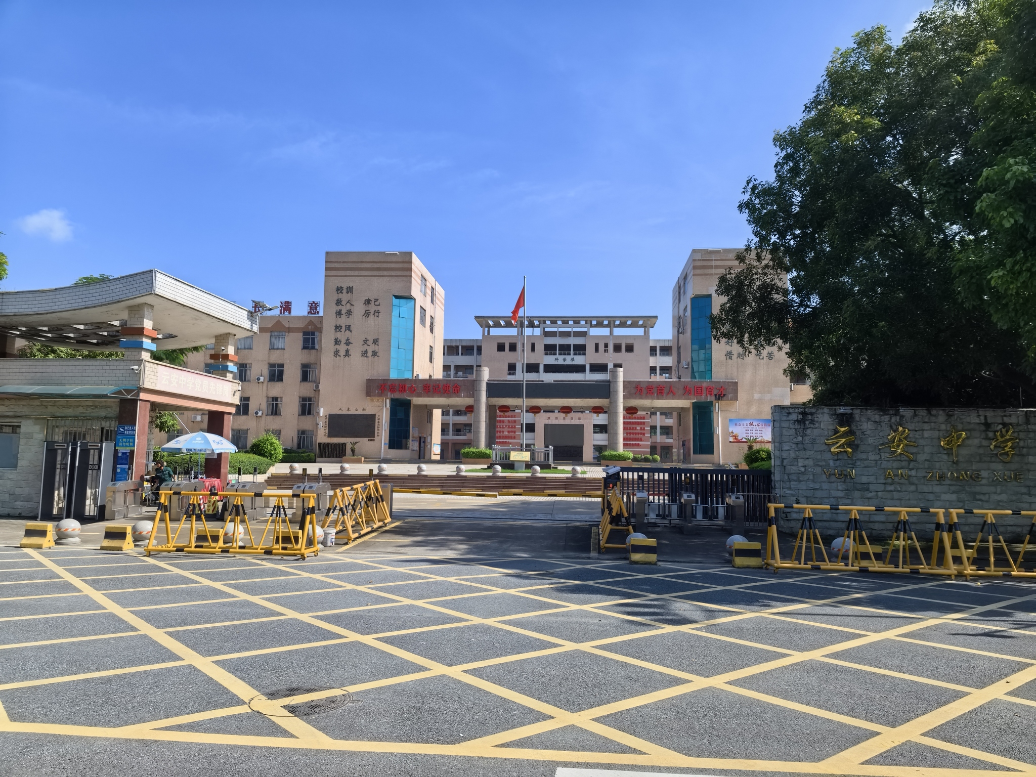 云浮市云安区云安中学