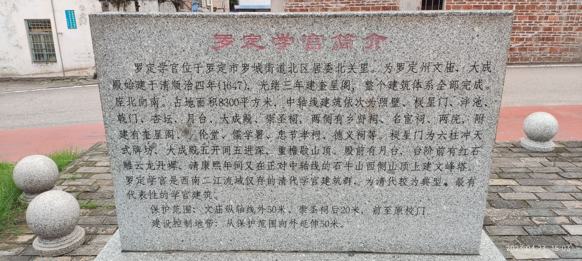 罗定学宫旅行图片 3