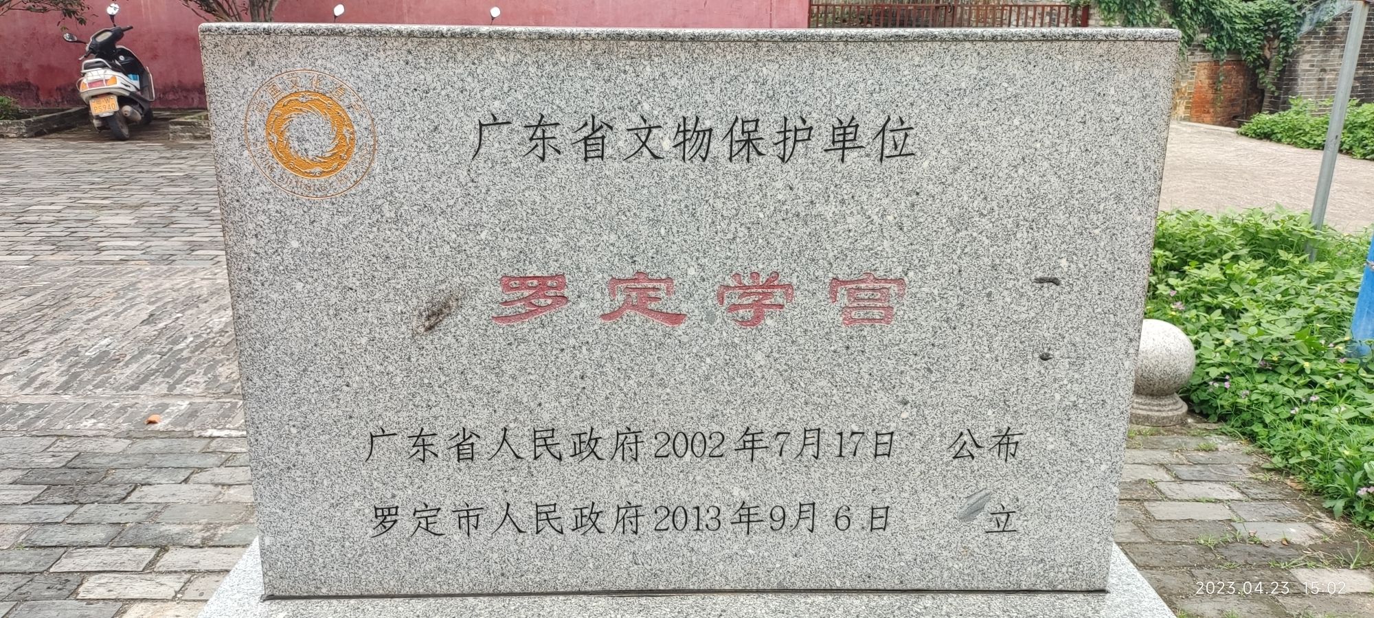 罗定学宫旅行图片 2