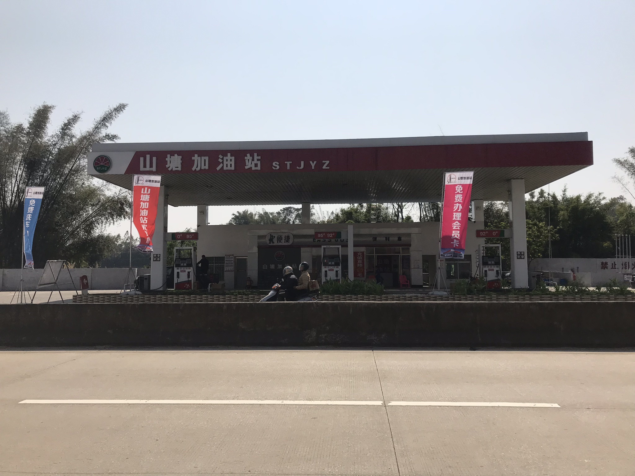 山塘加油站(岗坪)
