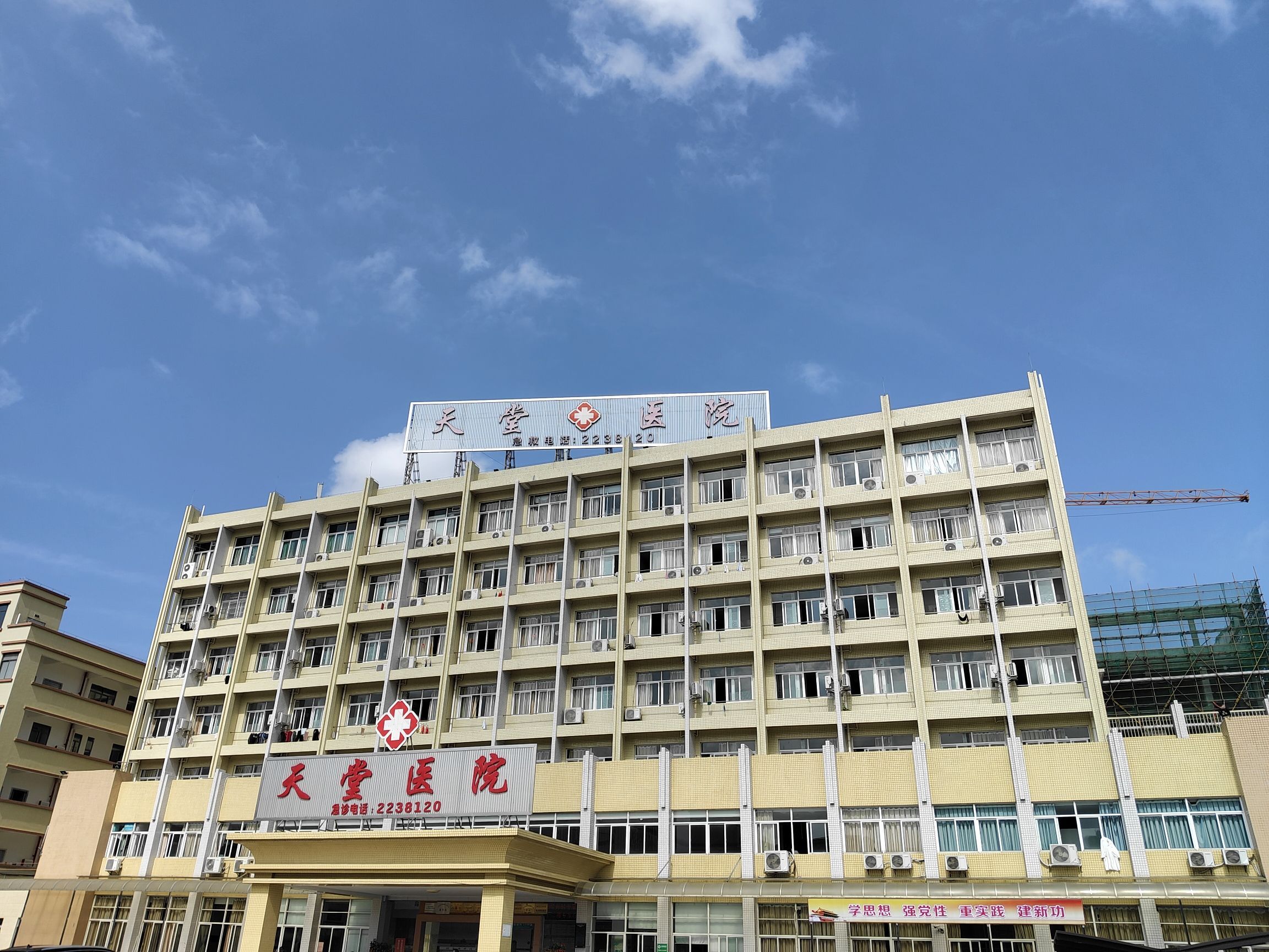 新兴县天堂中心卫生院