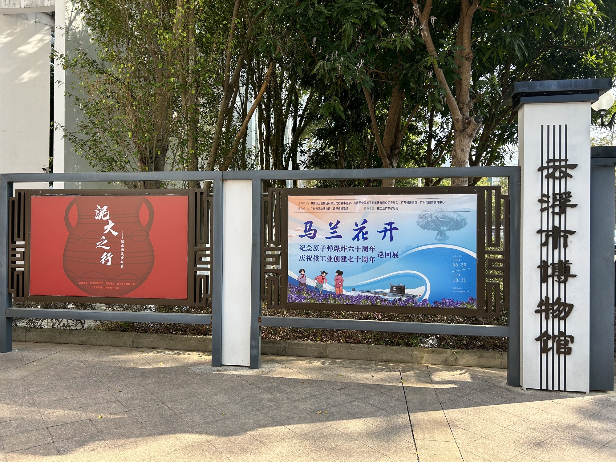 云浮市博物馆