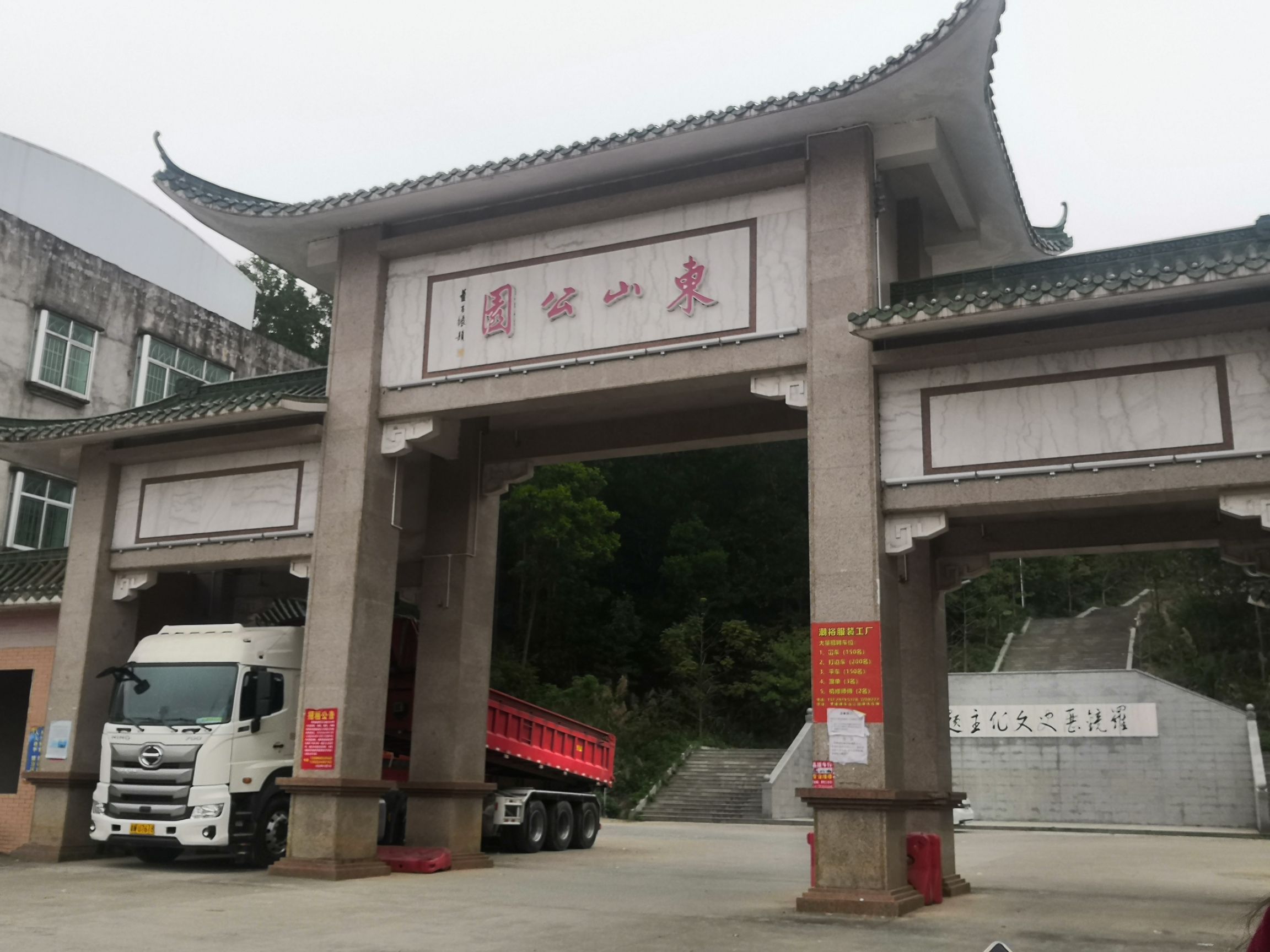 东山公园旅行图片