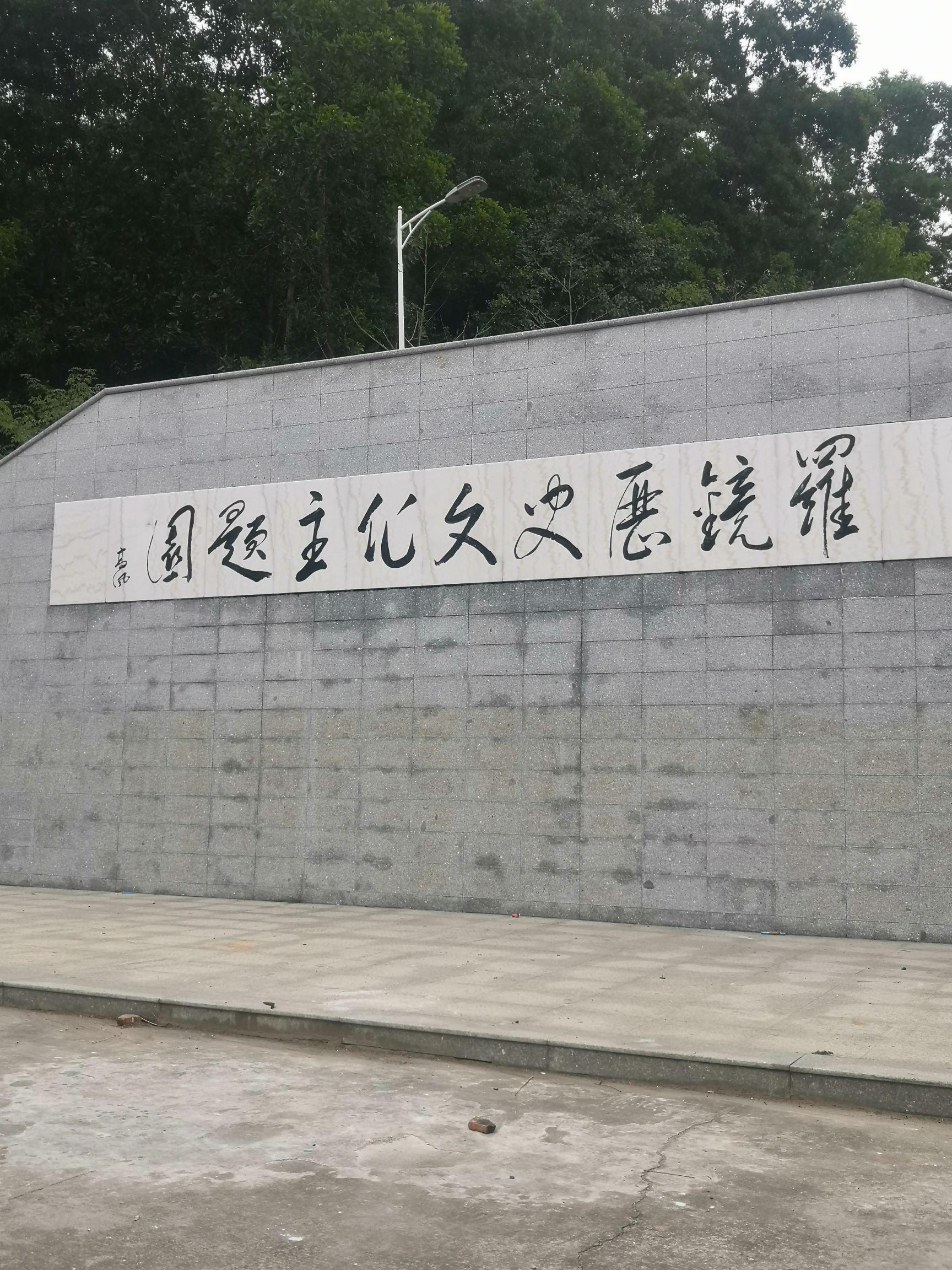 东山公园旅行图片 2