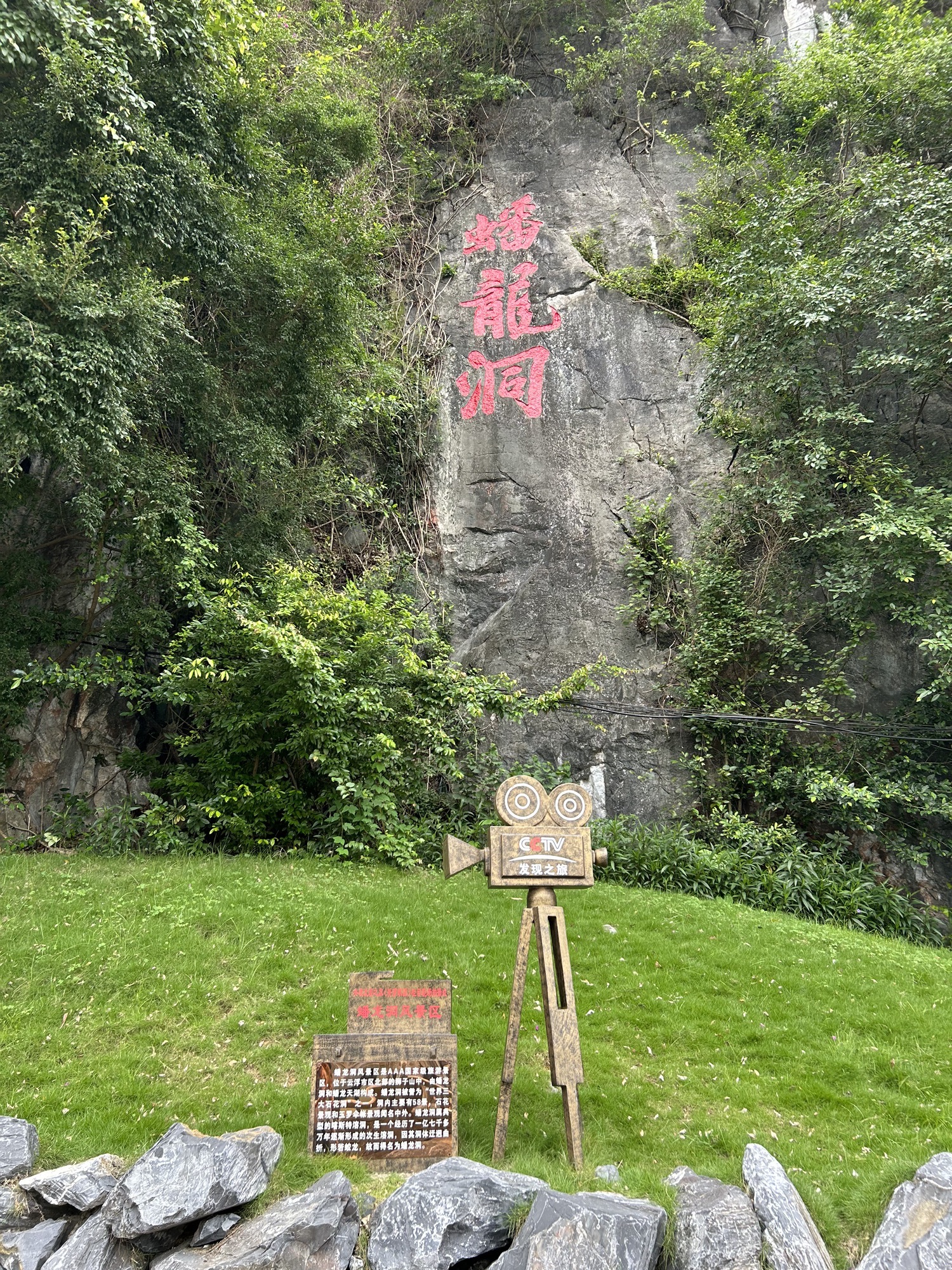 蟠龙洞风景区旅行图片 1