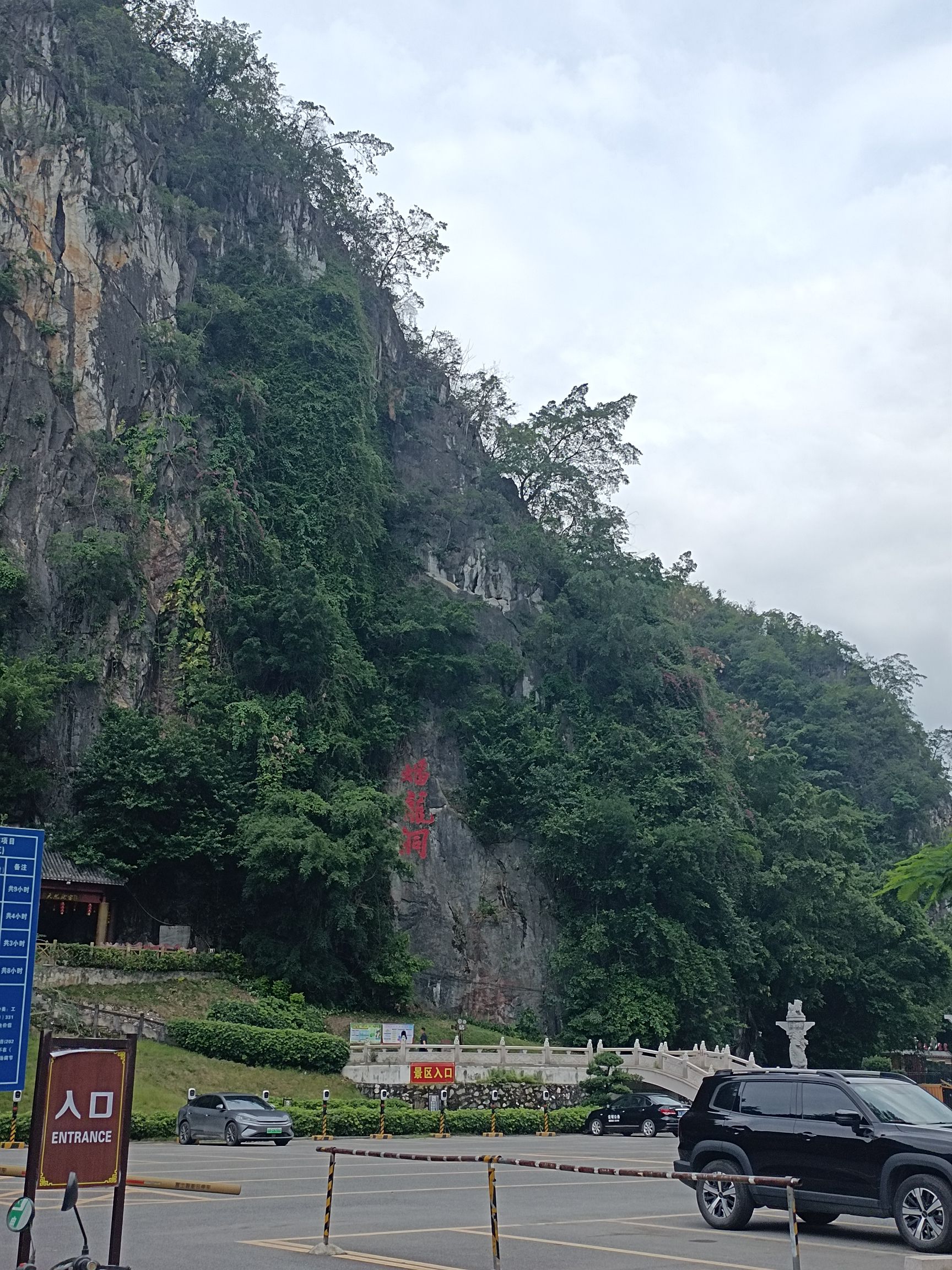 蟠龙洞风景区旅行图片 1