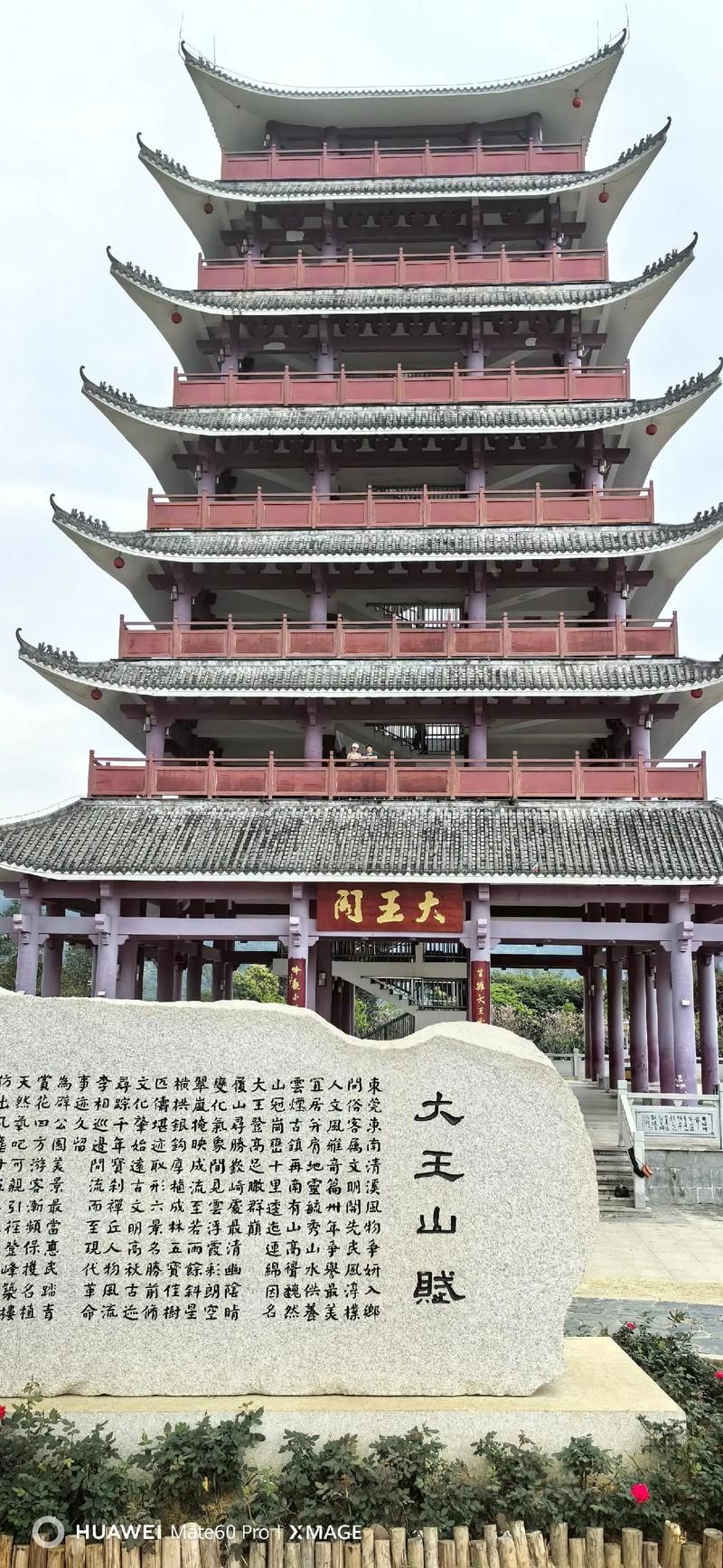 大王山国家森林公园旅行图片 2