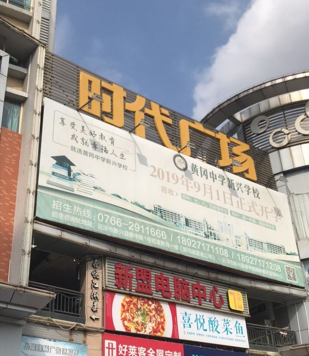 时代广场(环城北路)