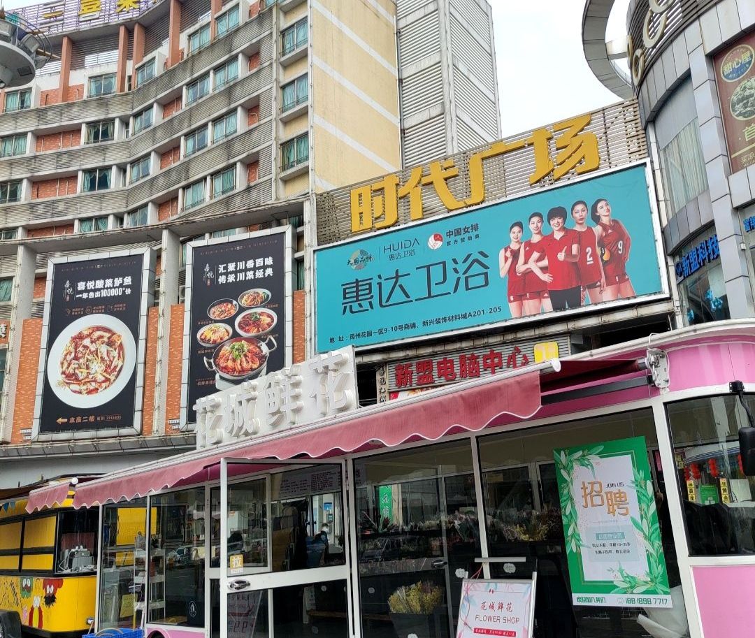 时代广场(环城北路)