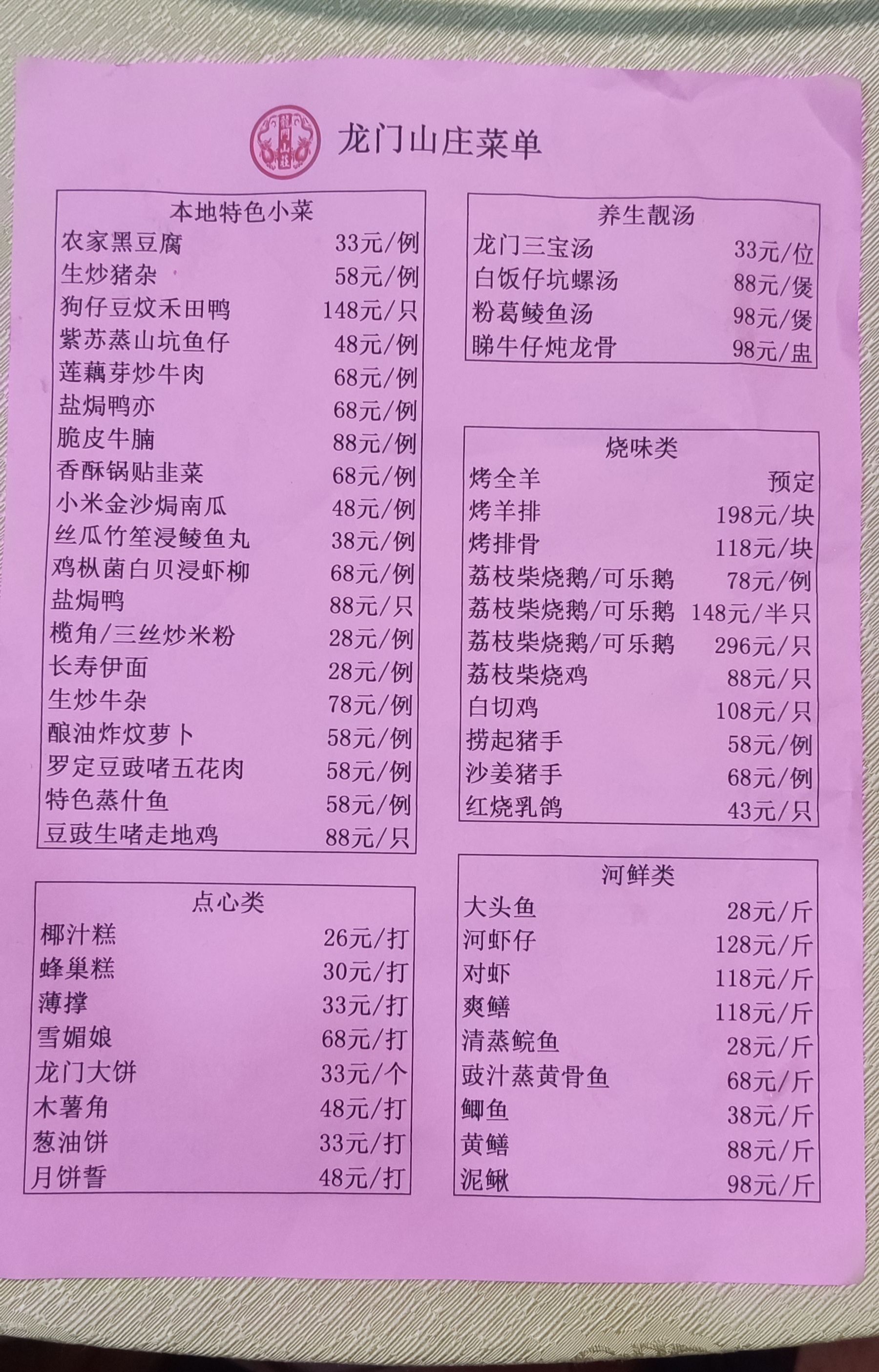 龙门山庄
