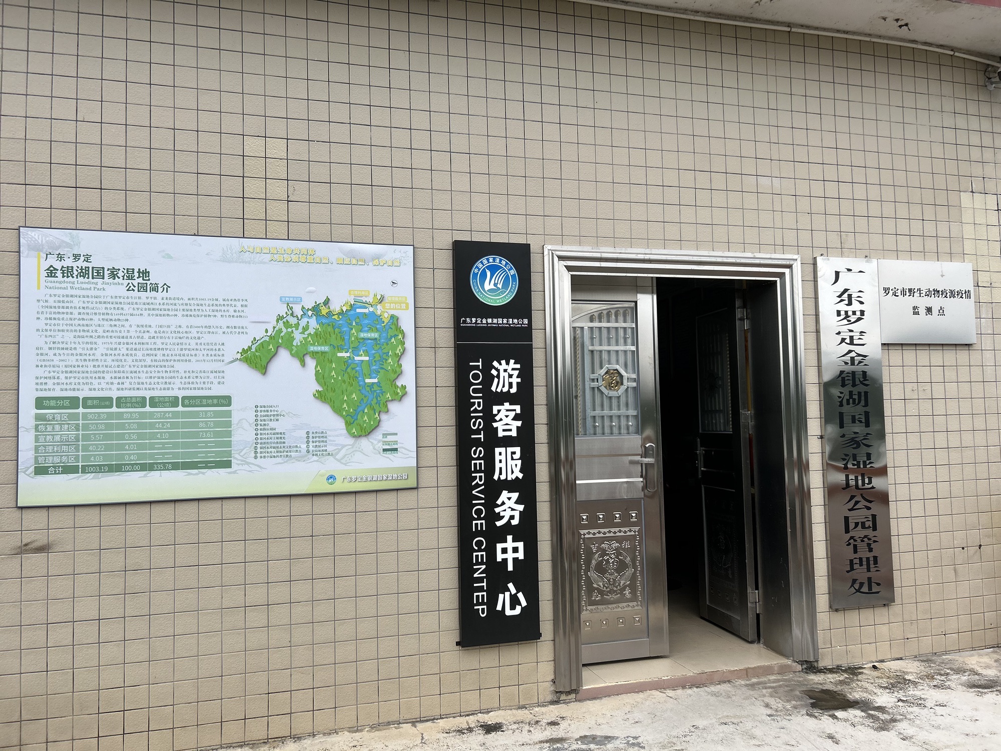 广东罗定金银湖国家湿地公园旅行图片 2