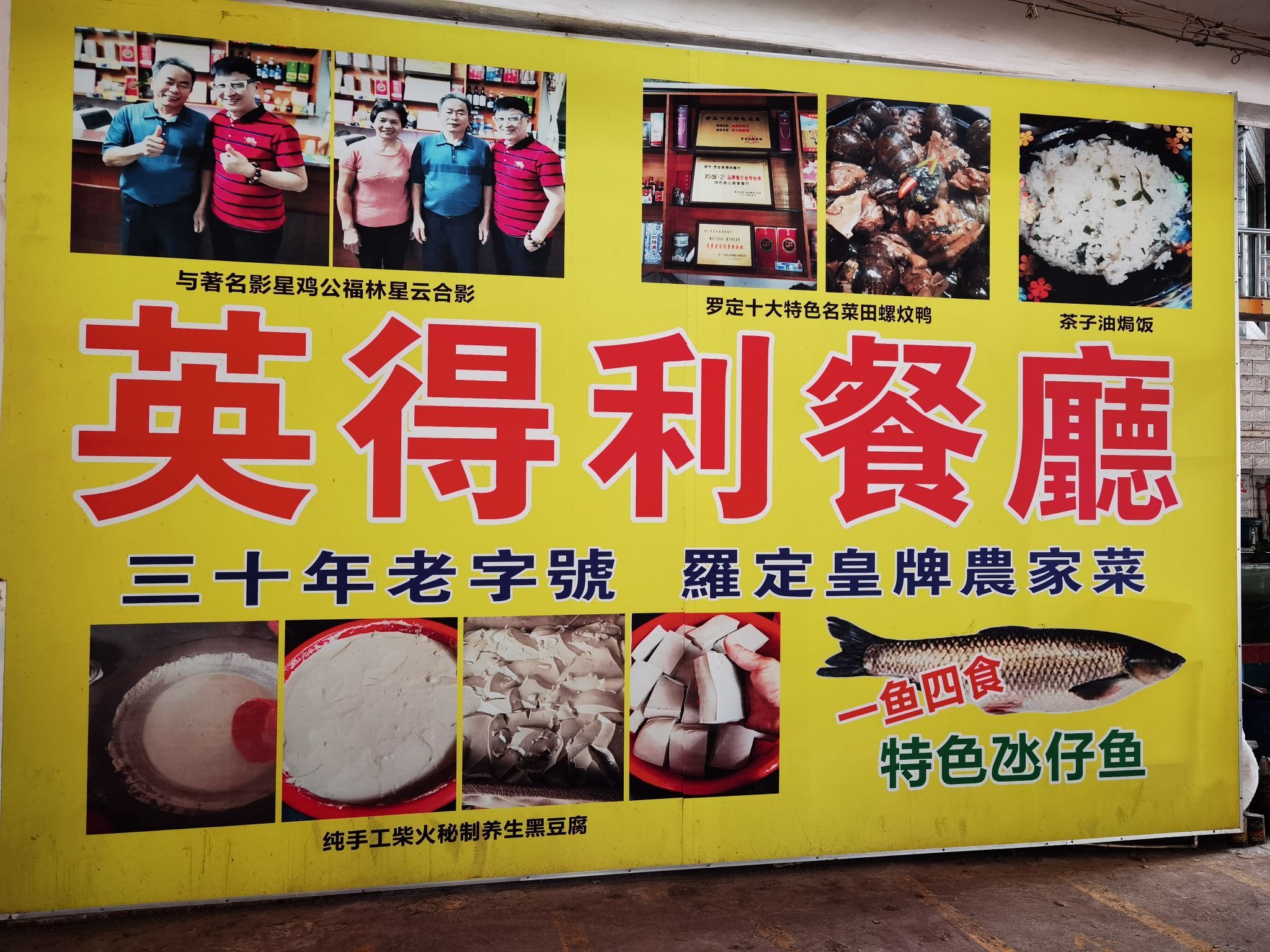 英得利餐厅