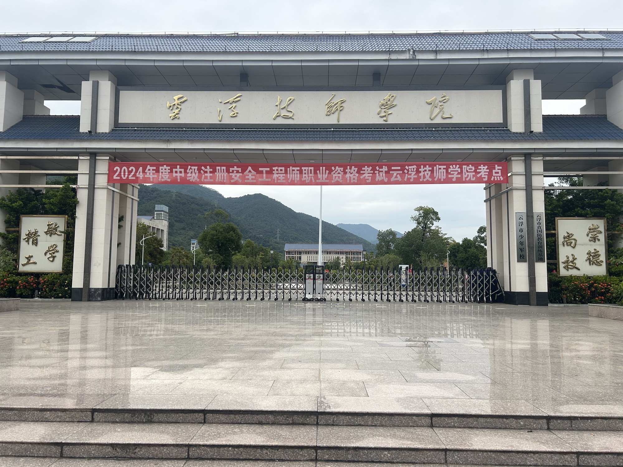 云浮技师学院