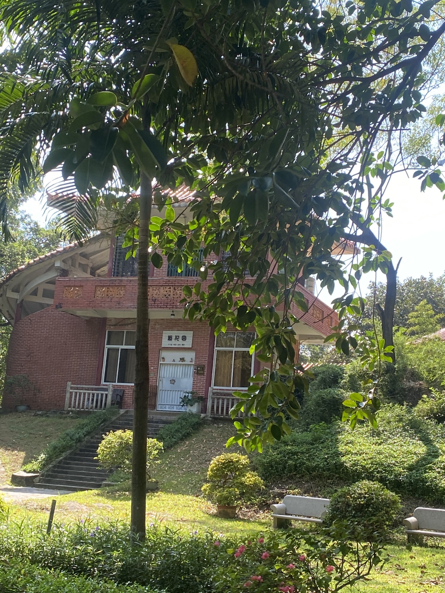 慧如公园旅行图片 1