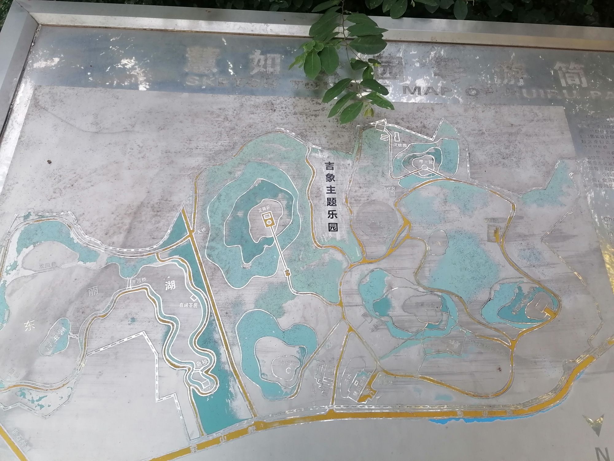 慧如公园旅行图片 2
