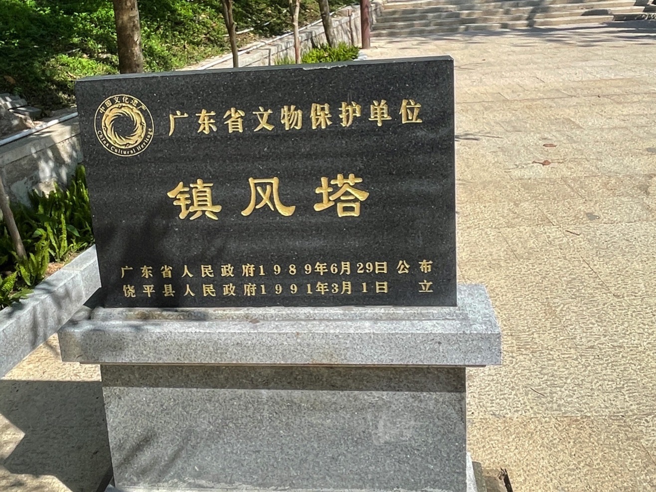 镇风塔旅行图片 1
