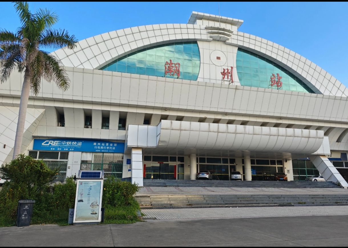 潮州站