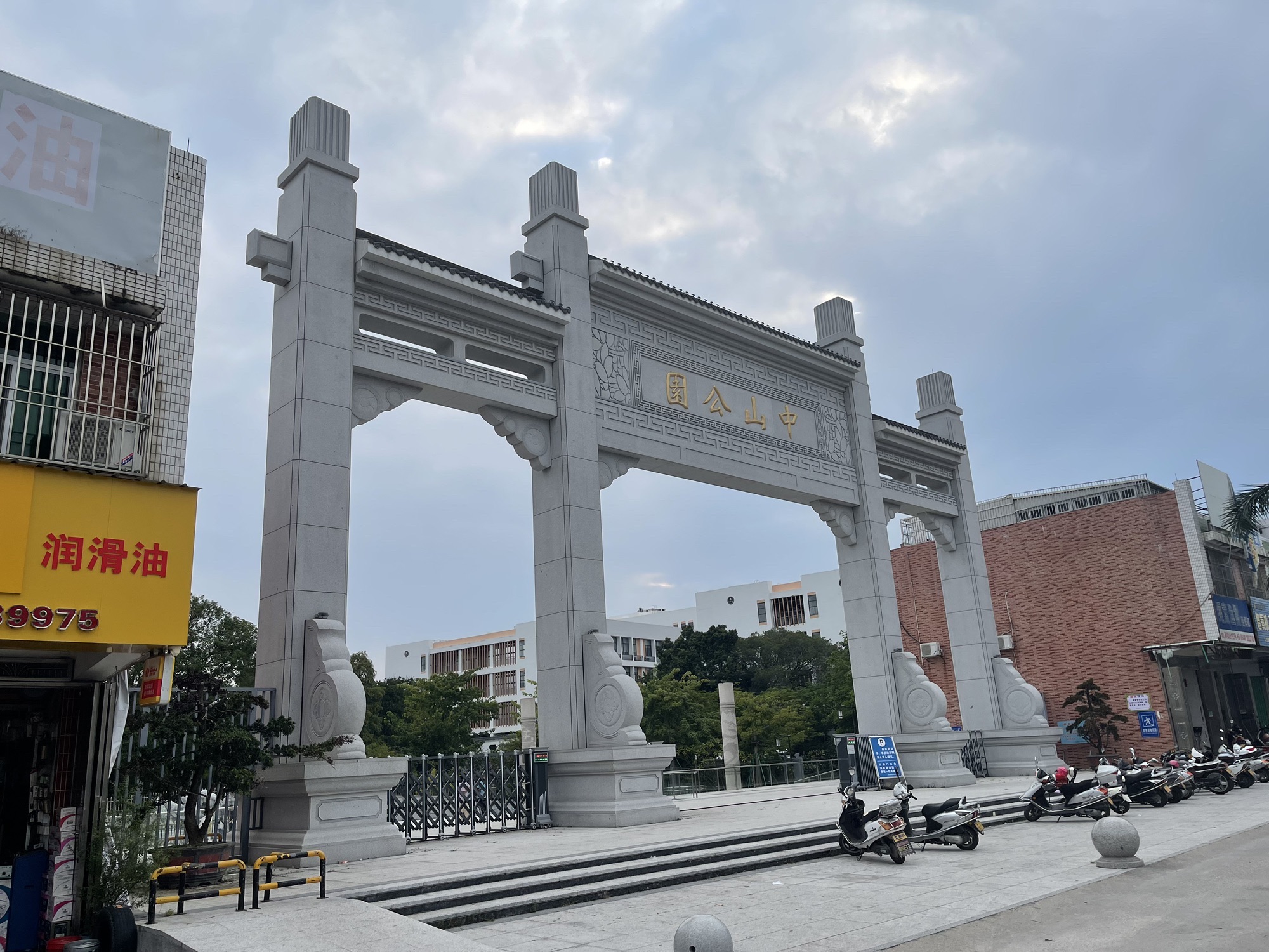 中山公园旅行图片 1