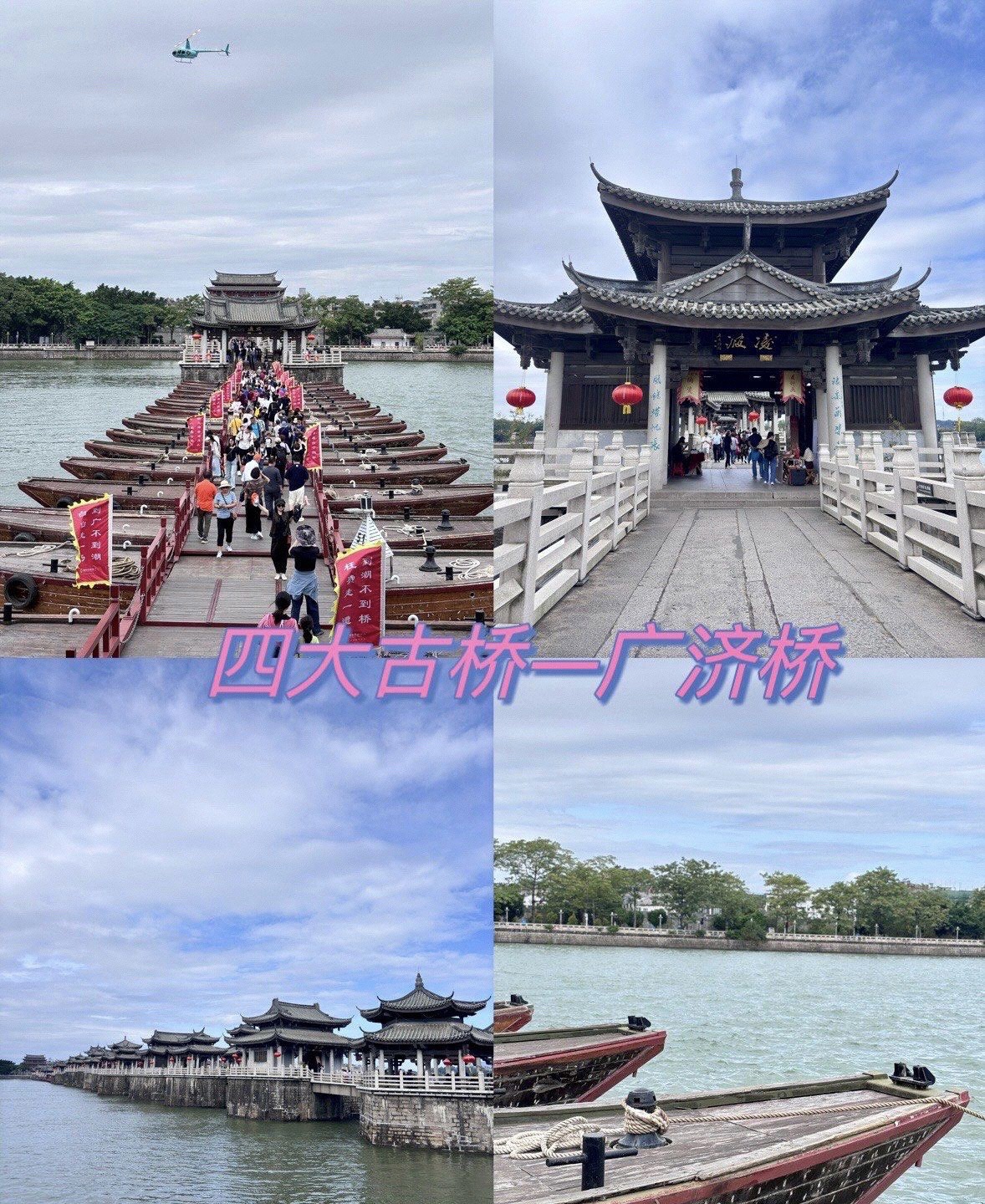 广济桥旅行图片 1
