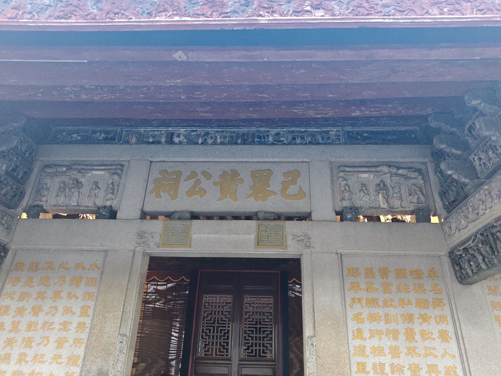 己略黄公祠实景照片