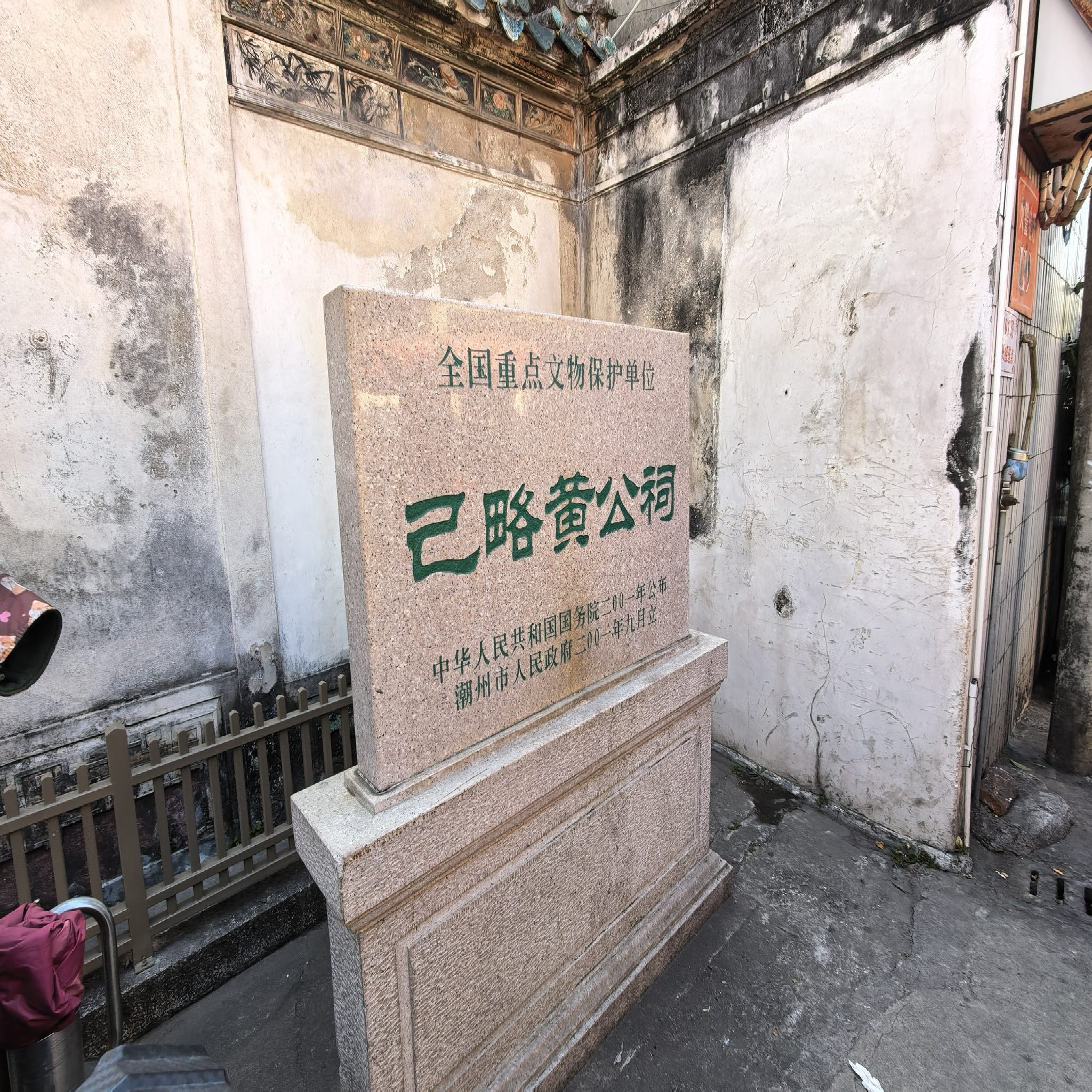 Jilue Huang Ancestral Hall