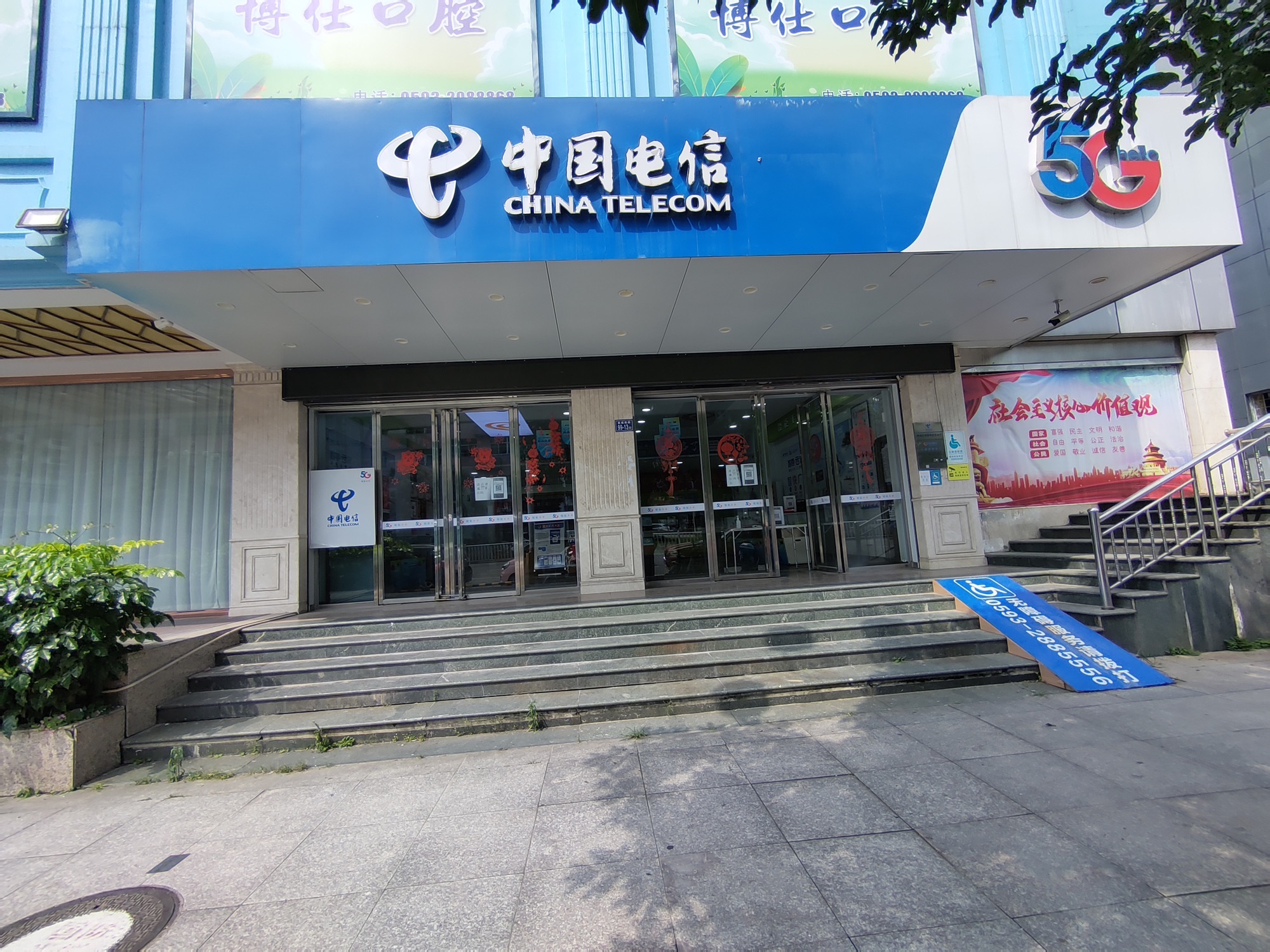 中国电信(饶平县浮山营业厅)