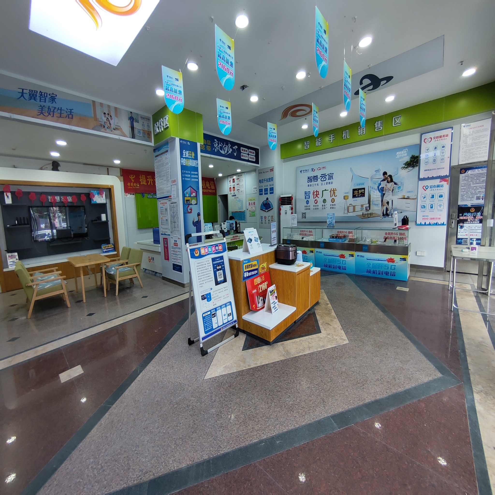 中国电信(饶平县浮山营业厅)