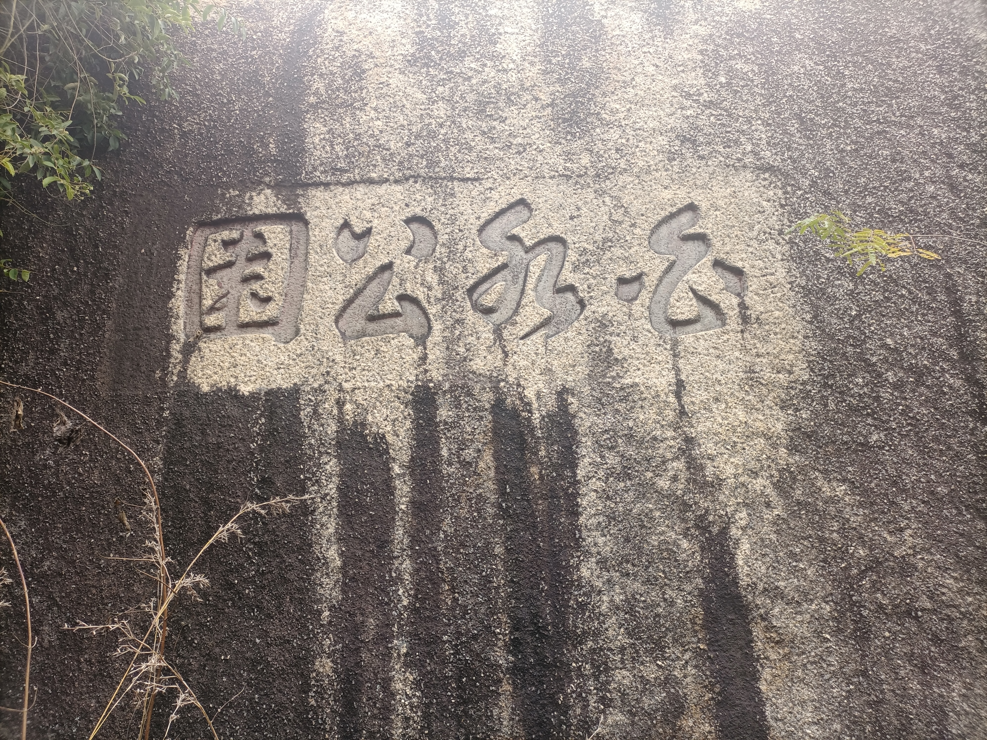 白水岩风景区旅行图片 1