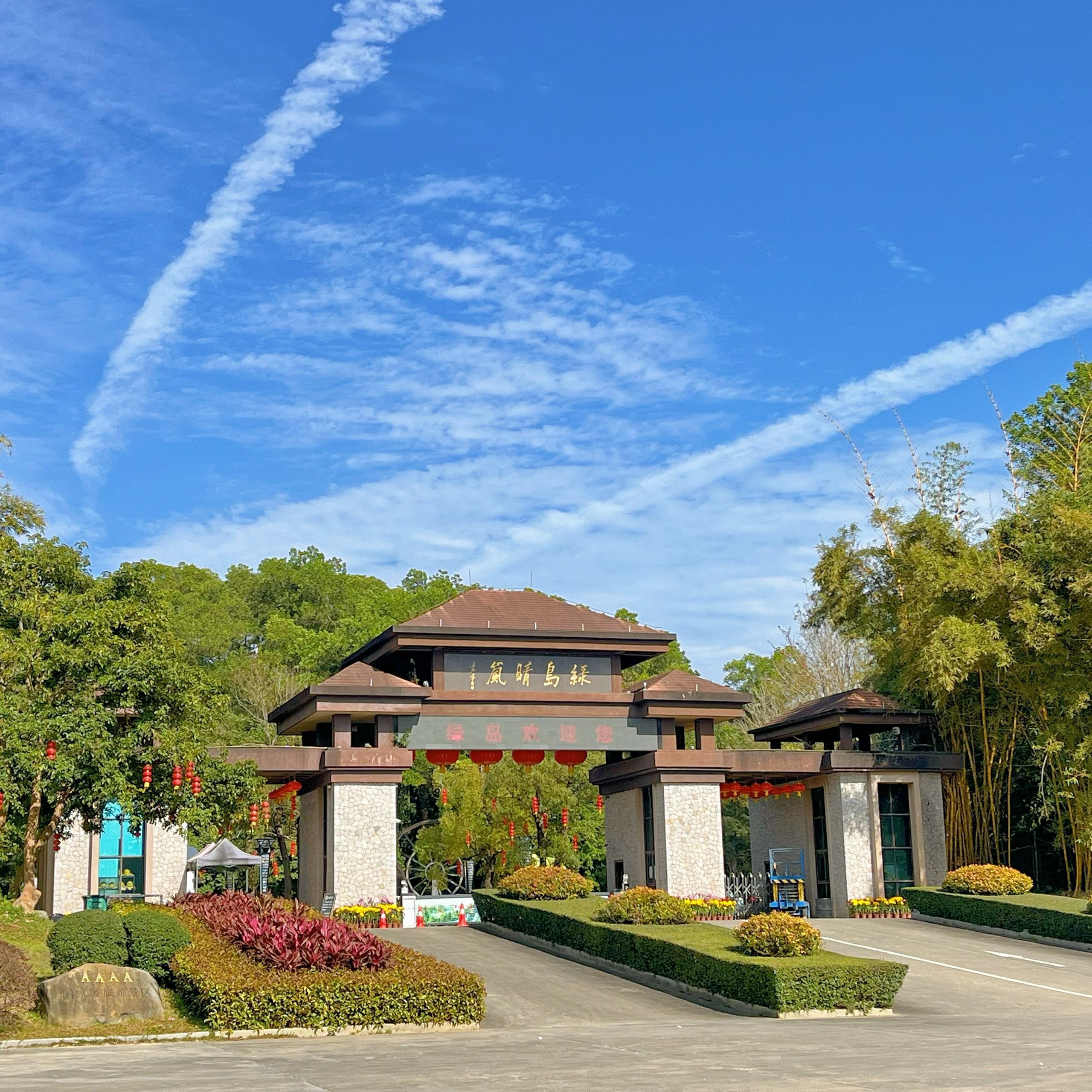 绿岛山庄旅行图片 1