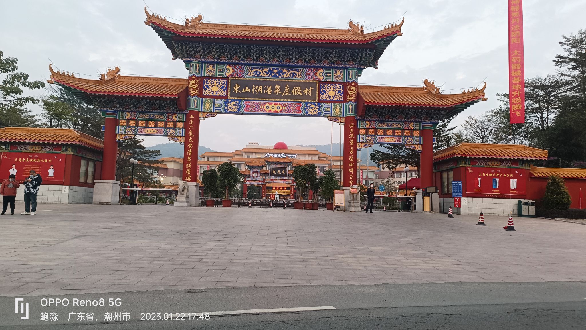 东山湖温泉度假村旅行图片 1