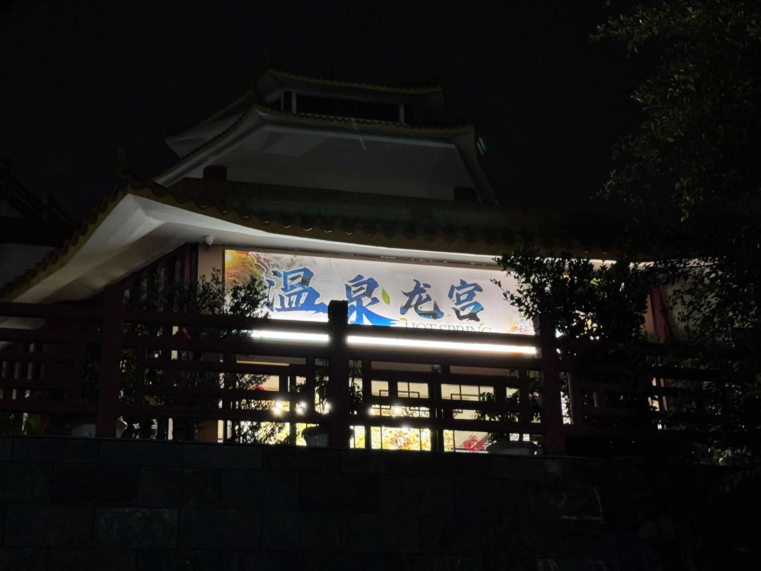 东山湖温泉度假村旅行图片 3
