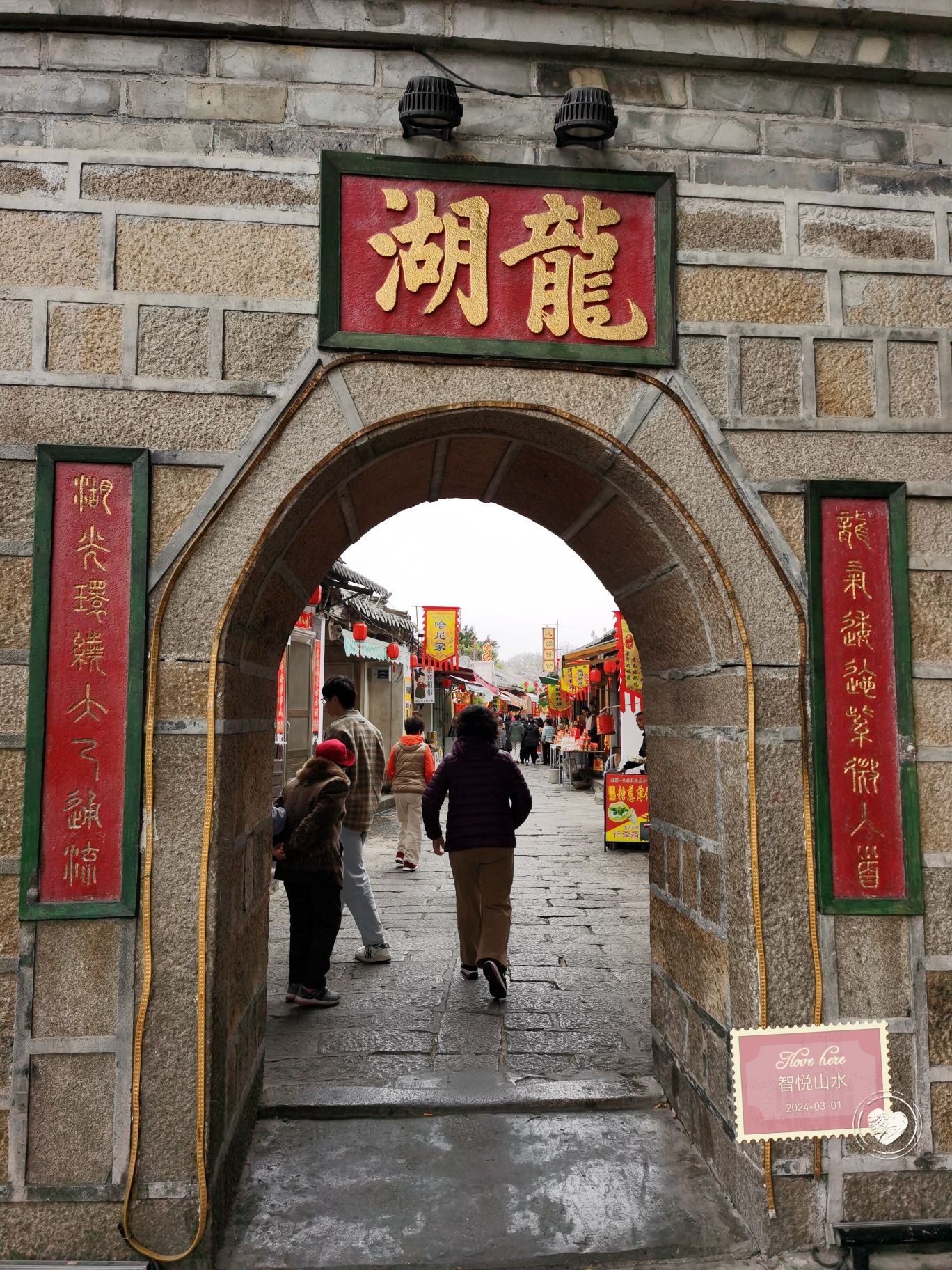 龙湖古寨旅行图片 1