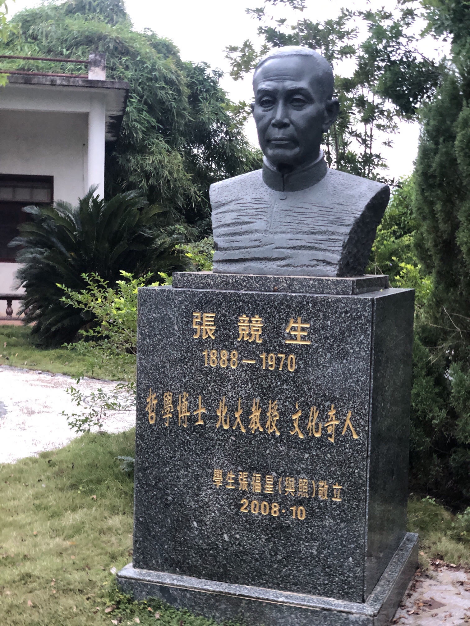 张竞生公园旅行图片 1